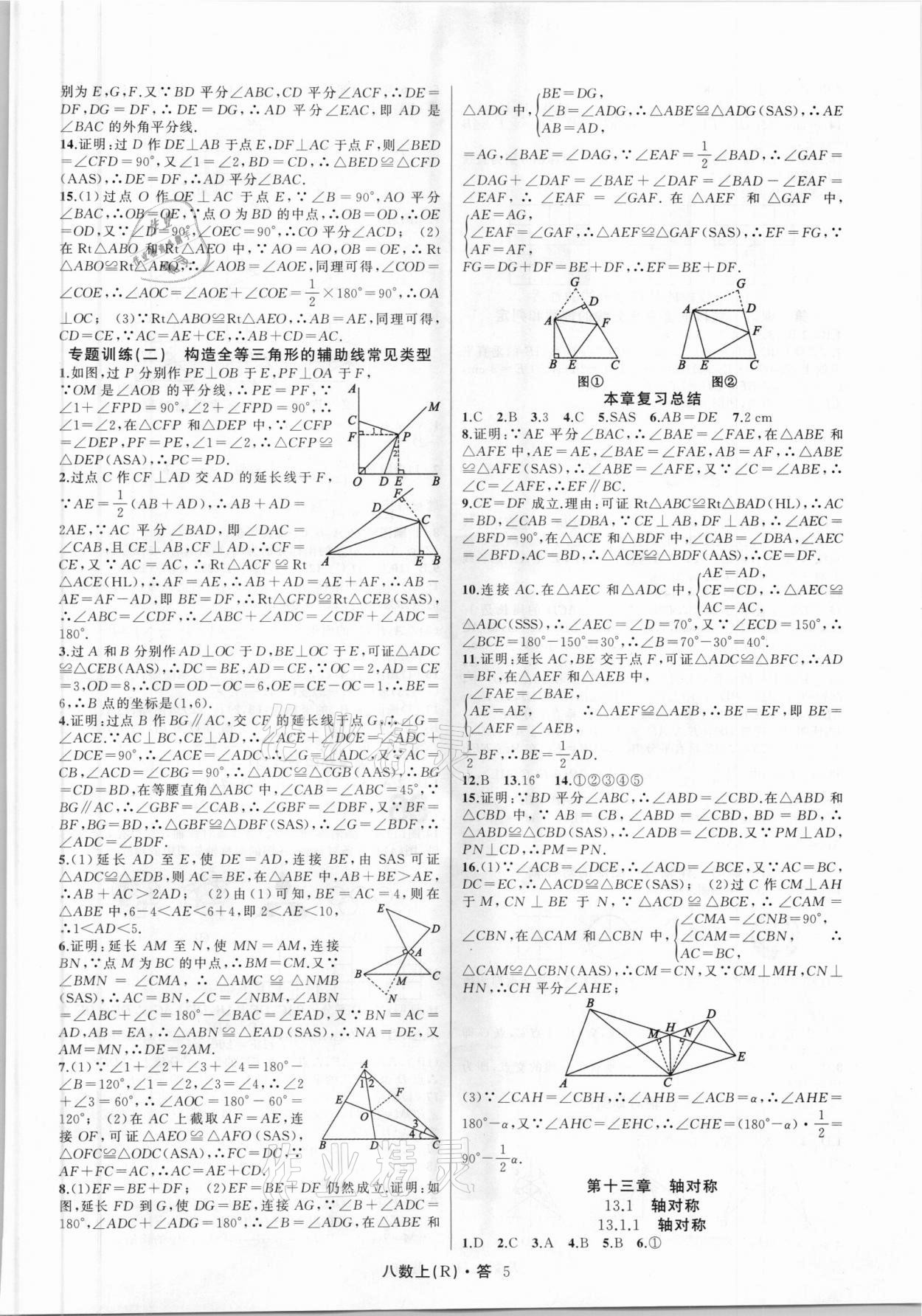 2021年名師面對面滿分特訓(xùn)方案八年級數(shù)學(xué)上冊人教版臺州專版 第5頁