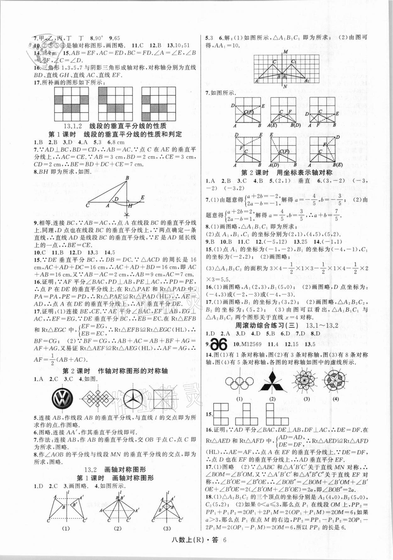 2021年名師面對面滿分特訓(xùn)方案八年級數(shù)學(xué)上冊人教版臺州專版 第6頁