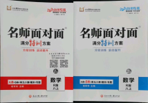 2021年名師面對面滿分特訓方案八年級數(shù)學上冊人教版臺州專版