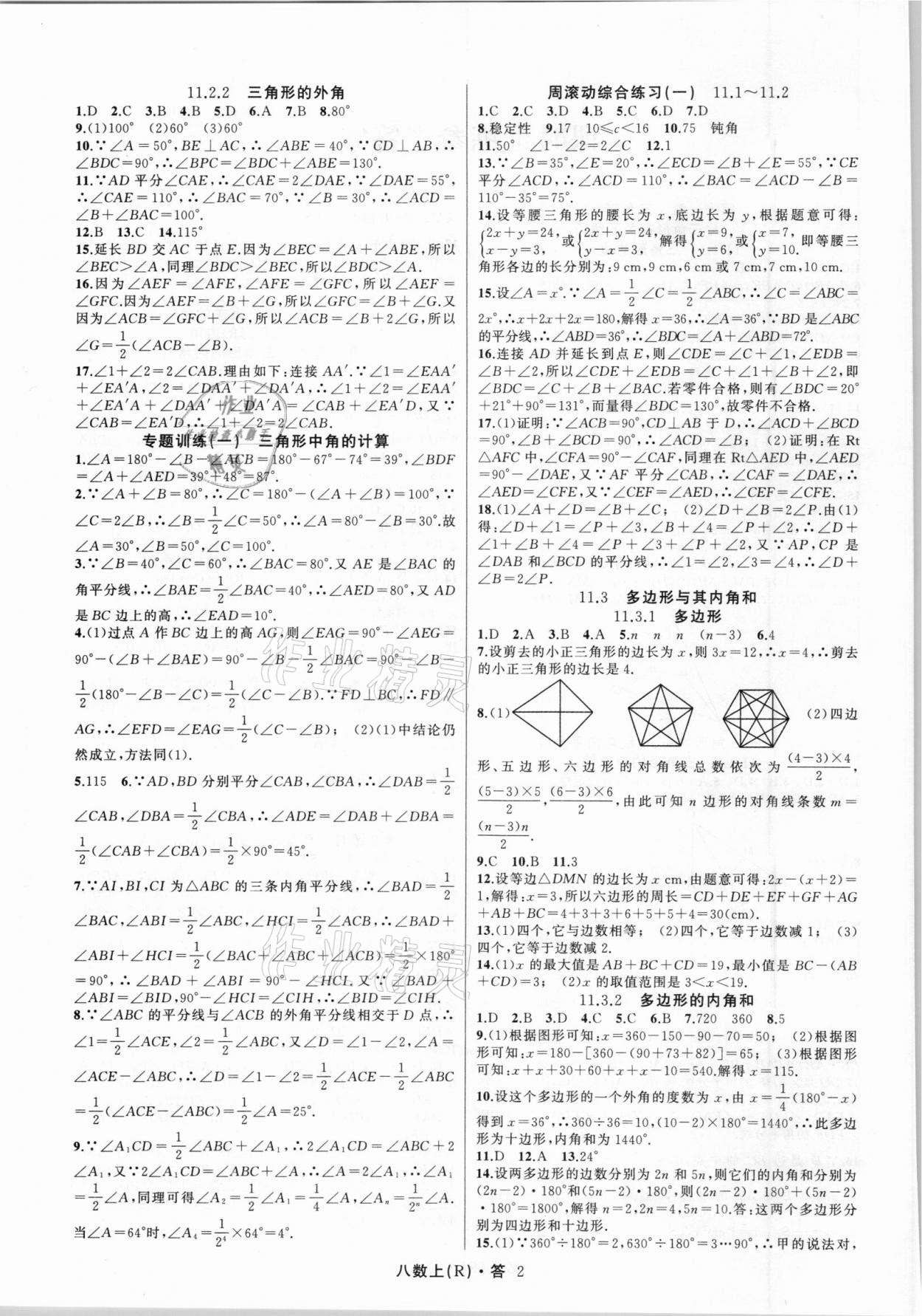 2021年名師面對面滿分特訓方案八年級數(shù)學上冊人教版臺州專版 第2頁