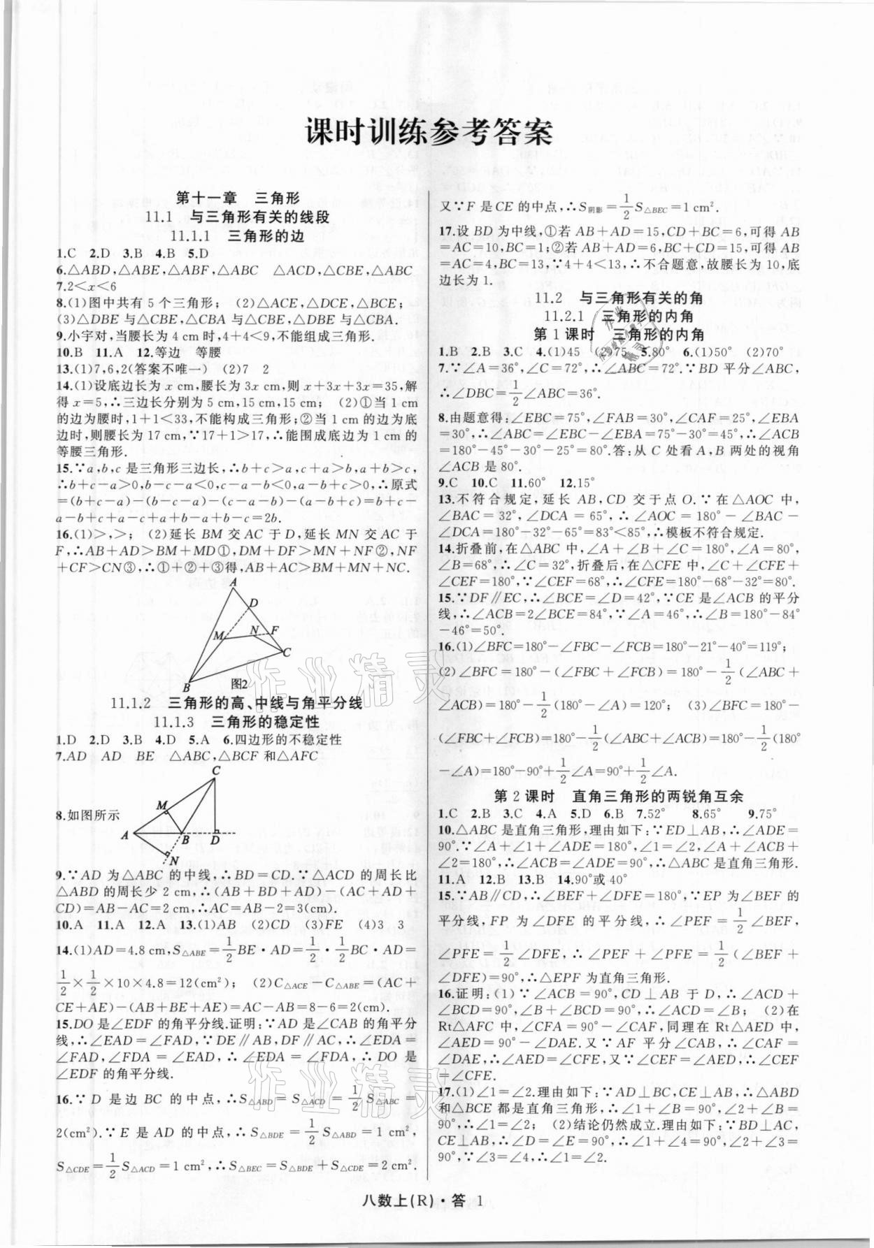 2021年名師面對(duì)面滿分特訓(xùn)方案八年級(jí)數(shù)學(xué)上冊(cè)人教版臺(tái)州專版 第1頁(yè)