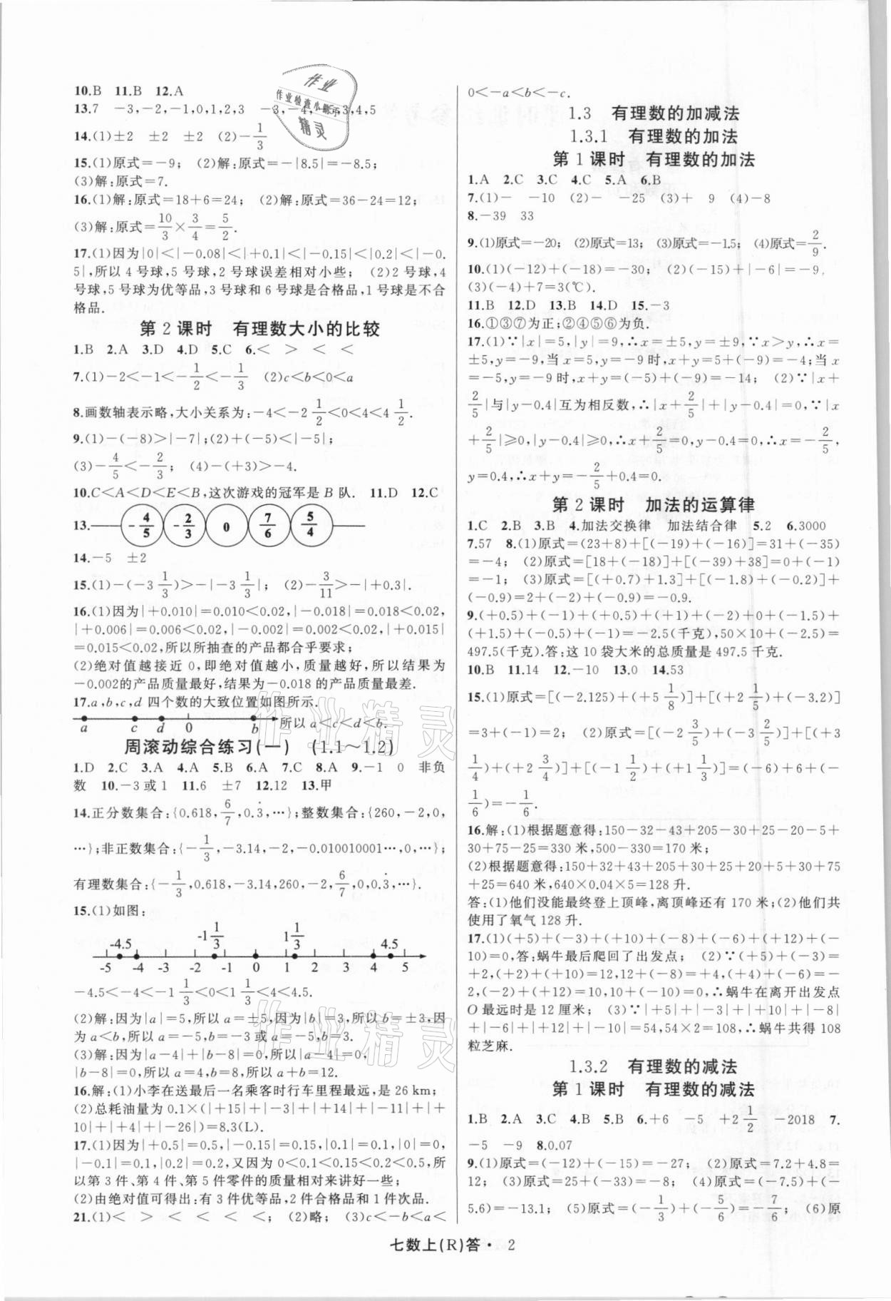 2021年名師面對(duì)面滿分特訓(xùn)方案七年級(jí)數(shù)學(xué)上冊(cè)人教版臺(tái)州專版 第2頁