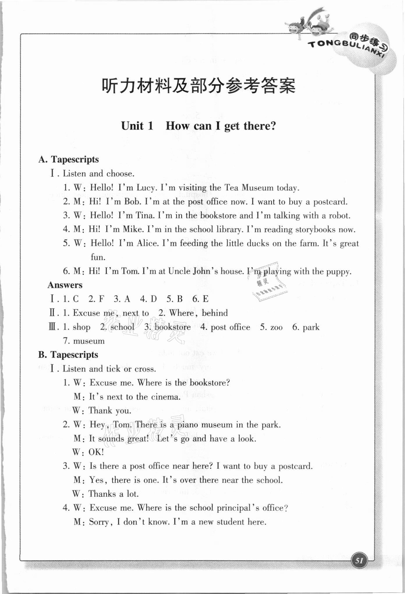 2021年同步練習六年級英語上冊人教版浙江教育出版社 參考答案第1頁