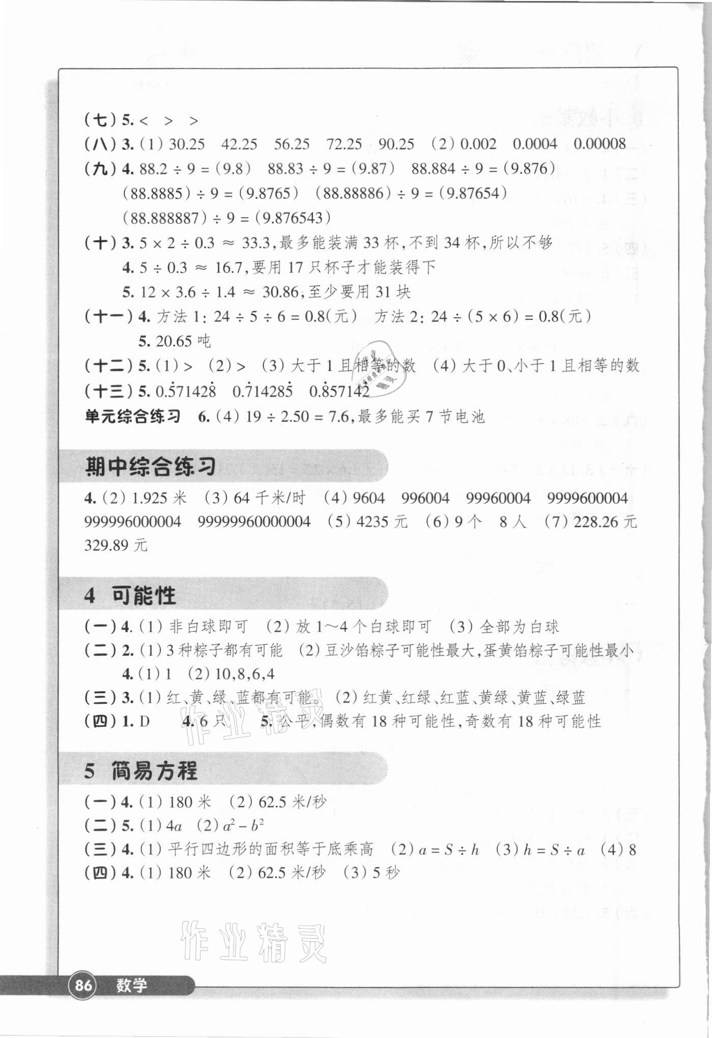 2021年同步练习浙江教育出版社五年级数学上册人教版 参考答案第2页