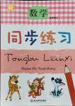 2021年同步練習(xí)浙江教育出版社五年級數(shù)學(xué)上冊人教版