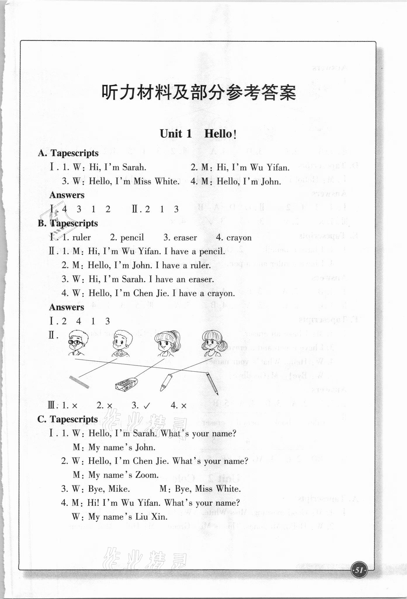 2021年同步練習(xí)浙江教育出版社三年級(jí)英語(yǔ)上冊(cè)人教版 參考答案第1頁(yè)