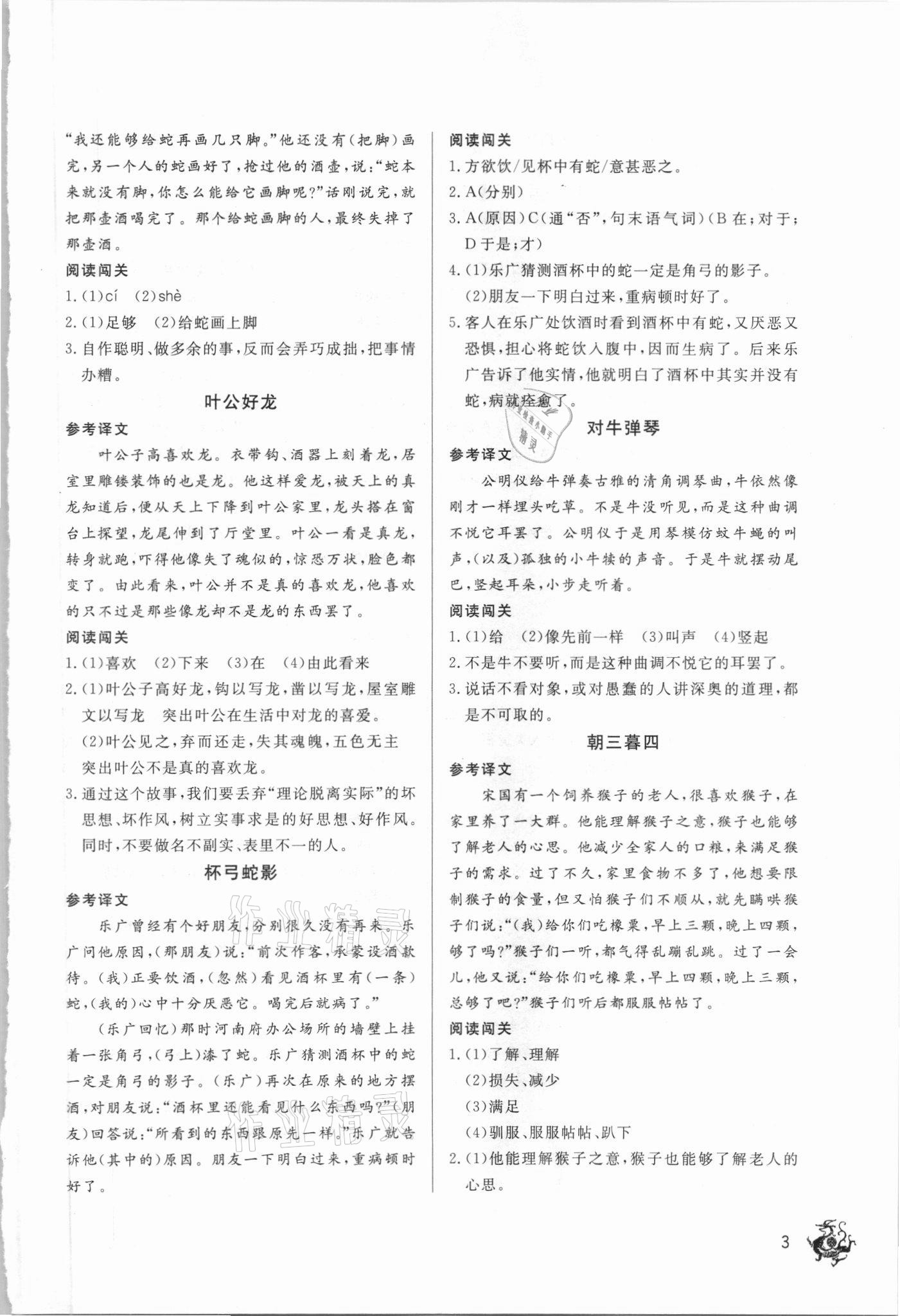 2021年小學(xué)生文言文閱讀直通車(chē)六年級(jí)語(yǔ)文 參考答案第3頁(yè)