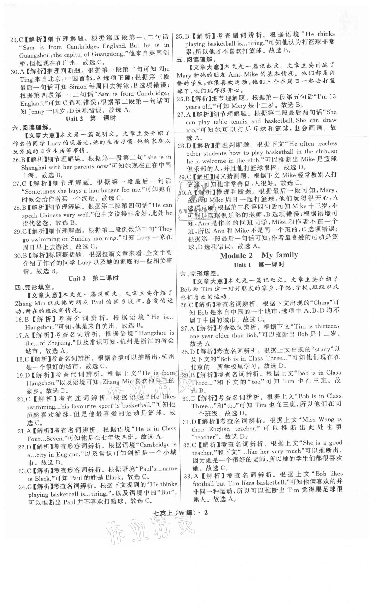 2021年名師面對面同步作業(yè)本七年級英語上冊外研版浙江專版 參考答案第2頁