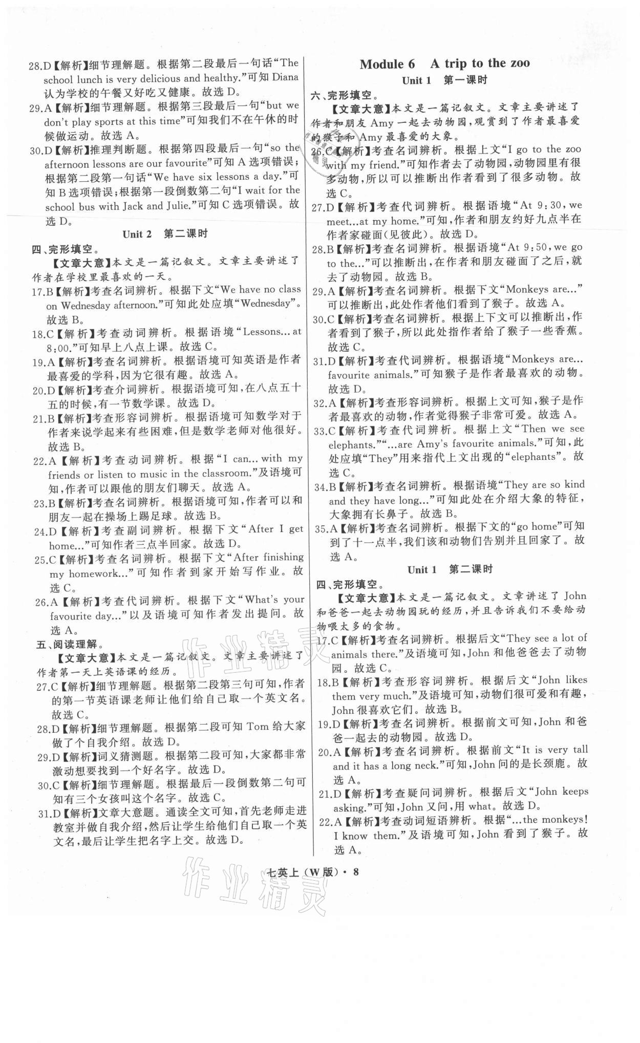 2021年名师面对面同步作业本七年级英语上册外研版浙江专版 参考答案第8页