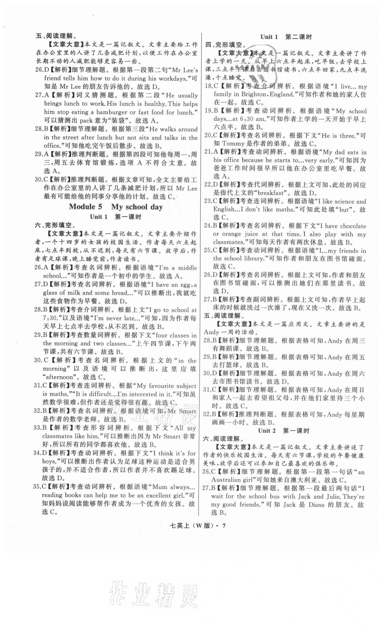 2021年名师面对面同步作业本七年级英语上册外研版浙江专版 参考答案第7页