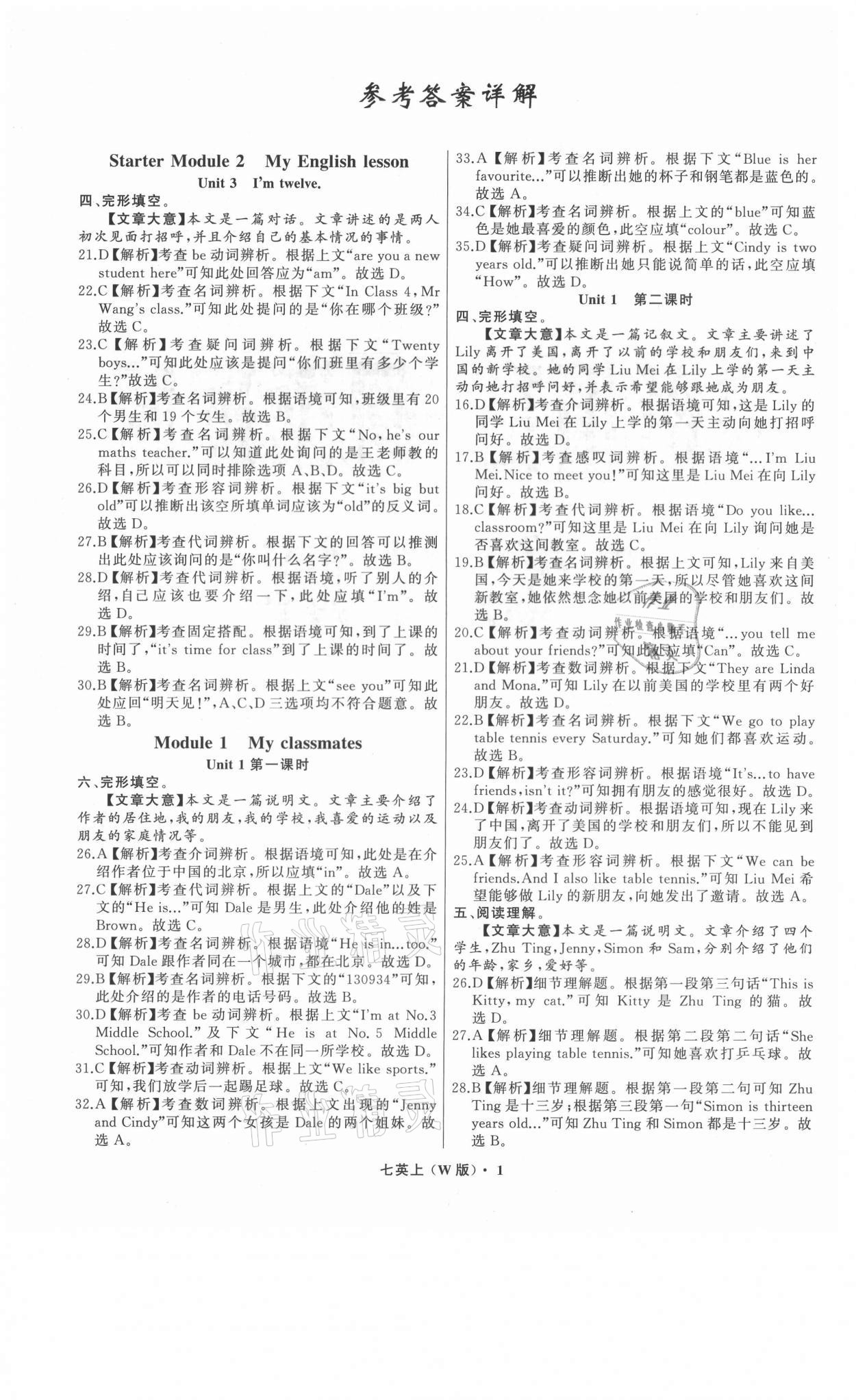 2021年名師面對(duì)面同步作業(yè)本七年級(jí)英語(yǔ)上冊(cè)外研版浙江專版 參考答案第1頁(yè)