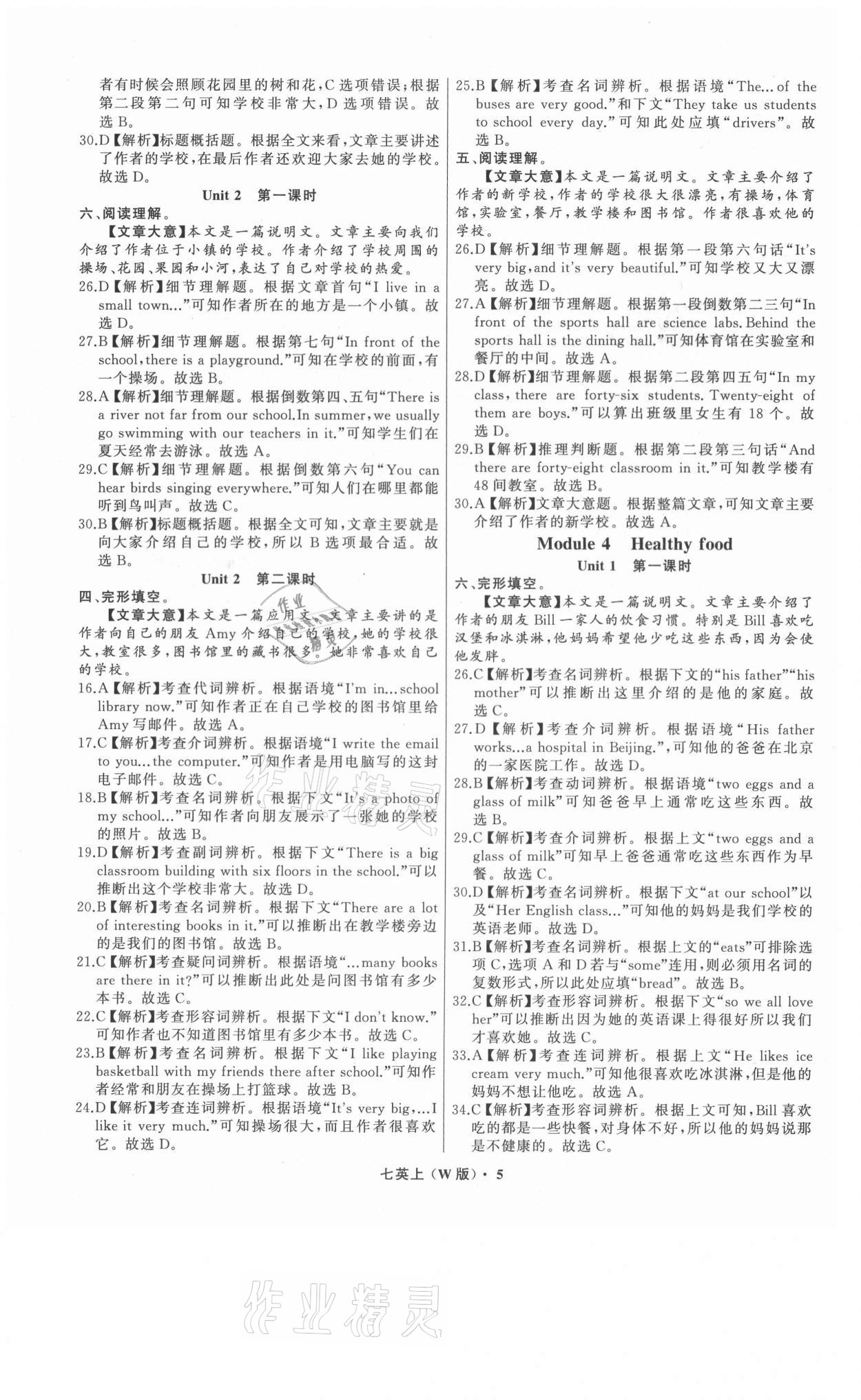 2021年名師面對面同步作業(yè)本七年級英語上冊外研版浙江專版 參考答案第5頁