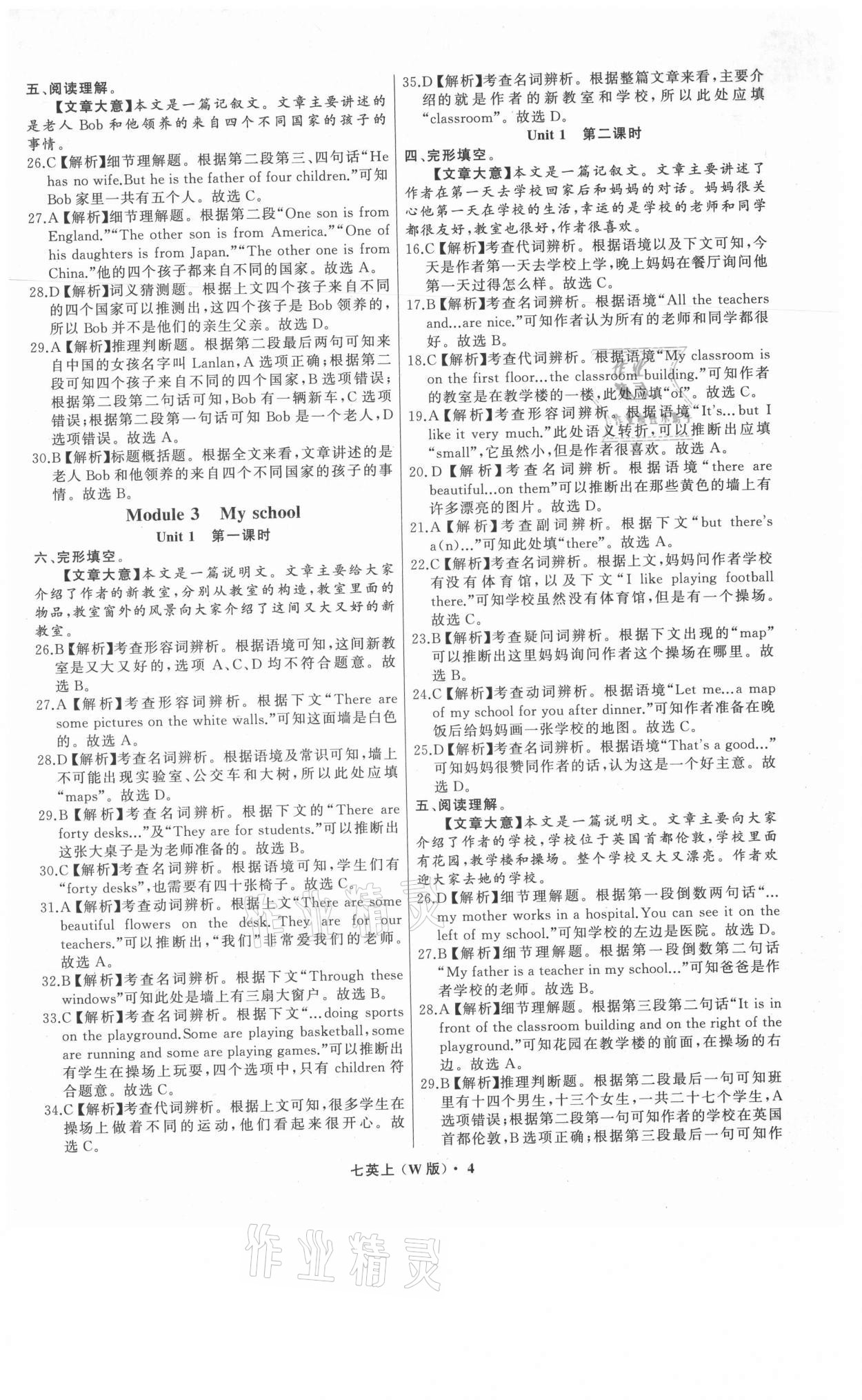 2021年名師面對(duì)面同步作業(yè)本七年級(jí)英語(yǔ)上冊(cè)外研版浙江專(zhuān)版 參考答案第4頁(yè)