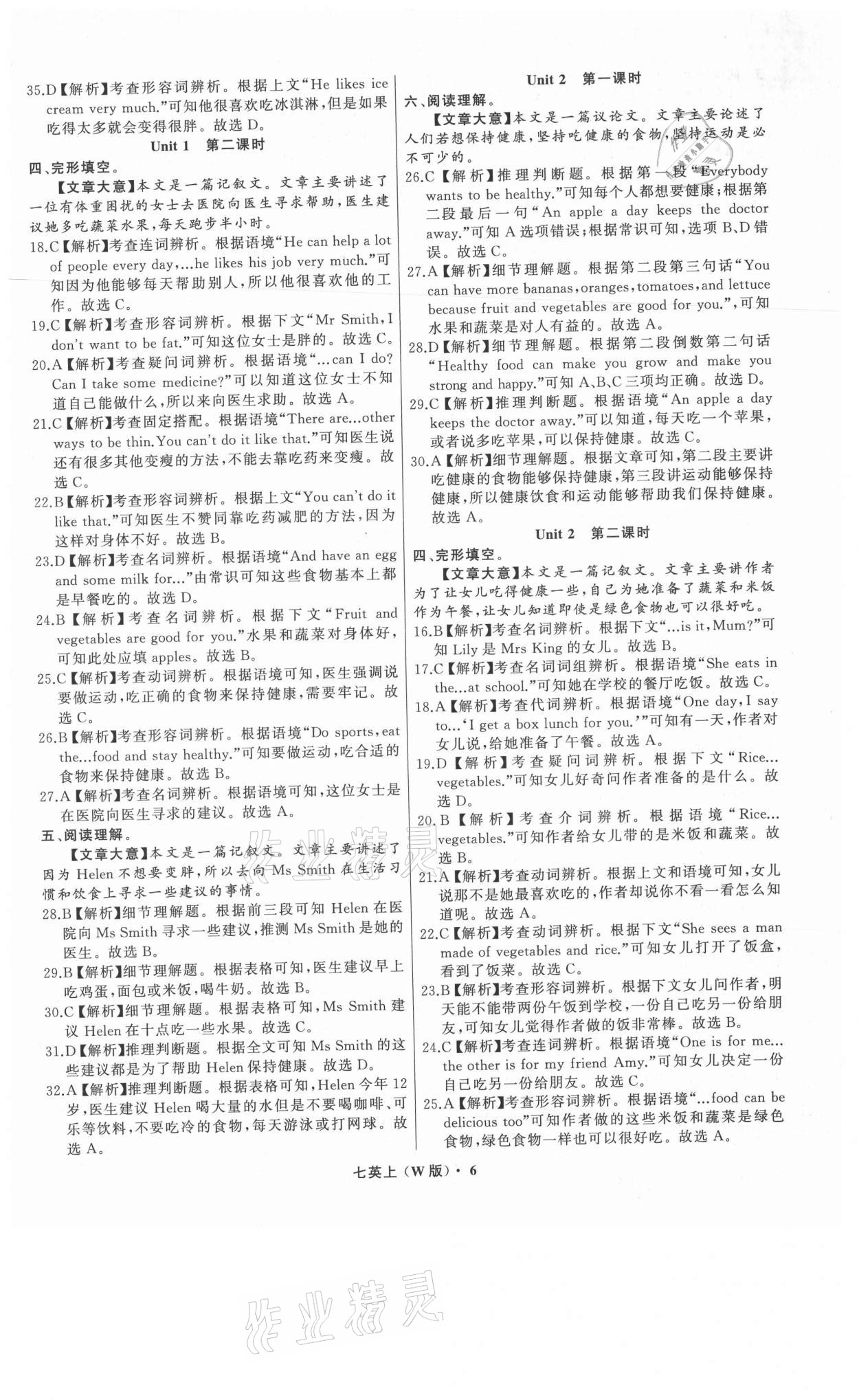 2021年名師面對面同步作業(yè)本七年級英語上冊外研版浙江專版 參考答案第6頁