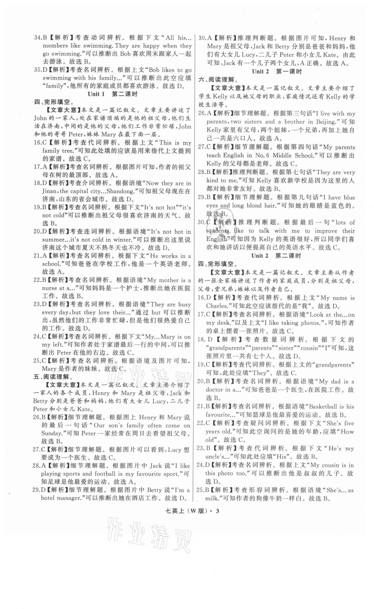 2021年名師面對(duì)面同步作業(yè)本七年級(jí)英語(yǔ)上冊(cè)外研版浙江專版 參考答案第3頁(yè)