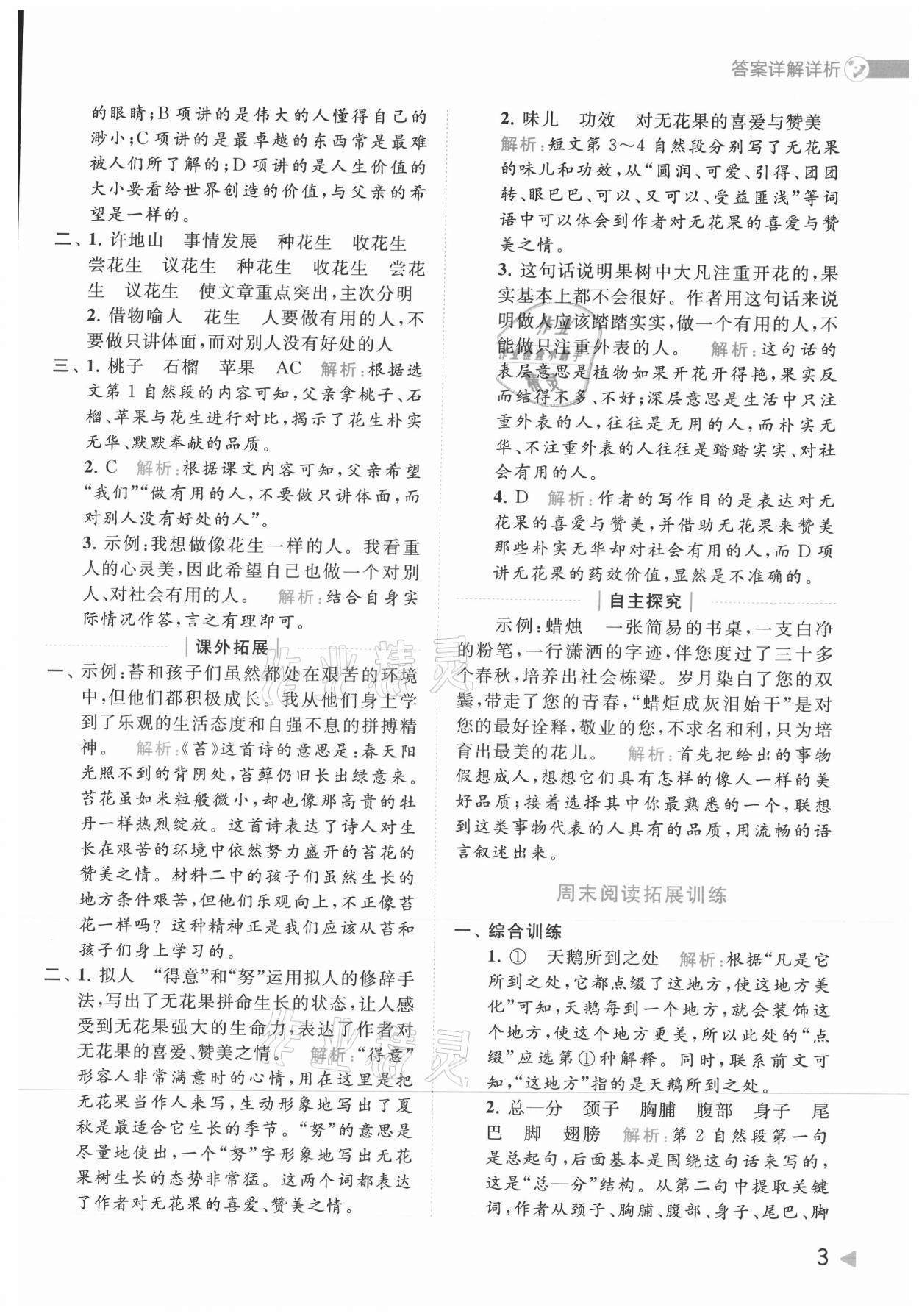 2021年亮點給力提優(yōu)班多維互動空間五年級語文上冊人教版 參考答案第3頁