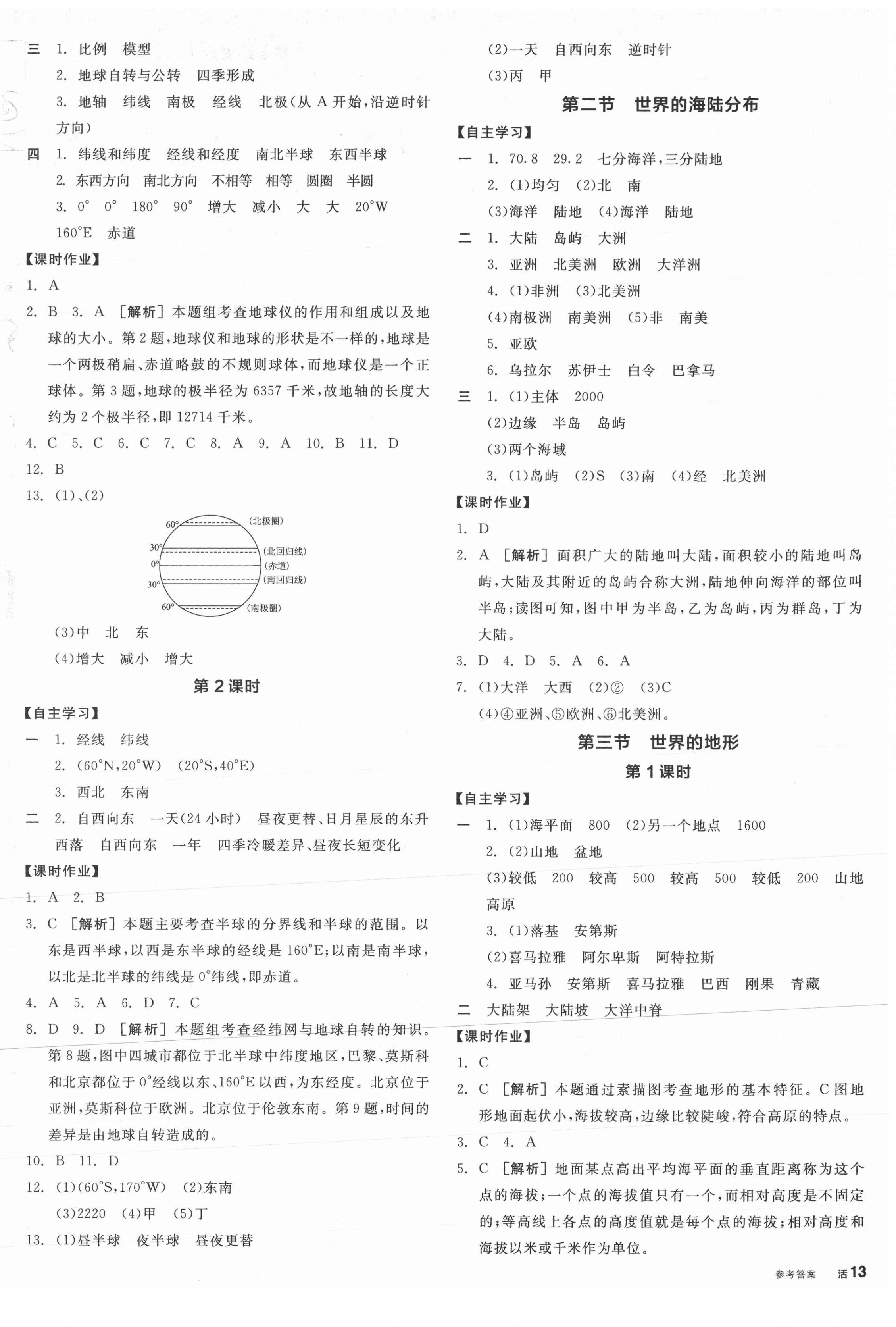 2021年全品學(xué)練考七年級地理上冊湘教版徐州專版 第2頁