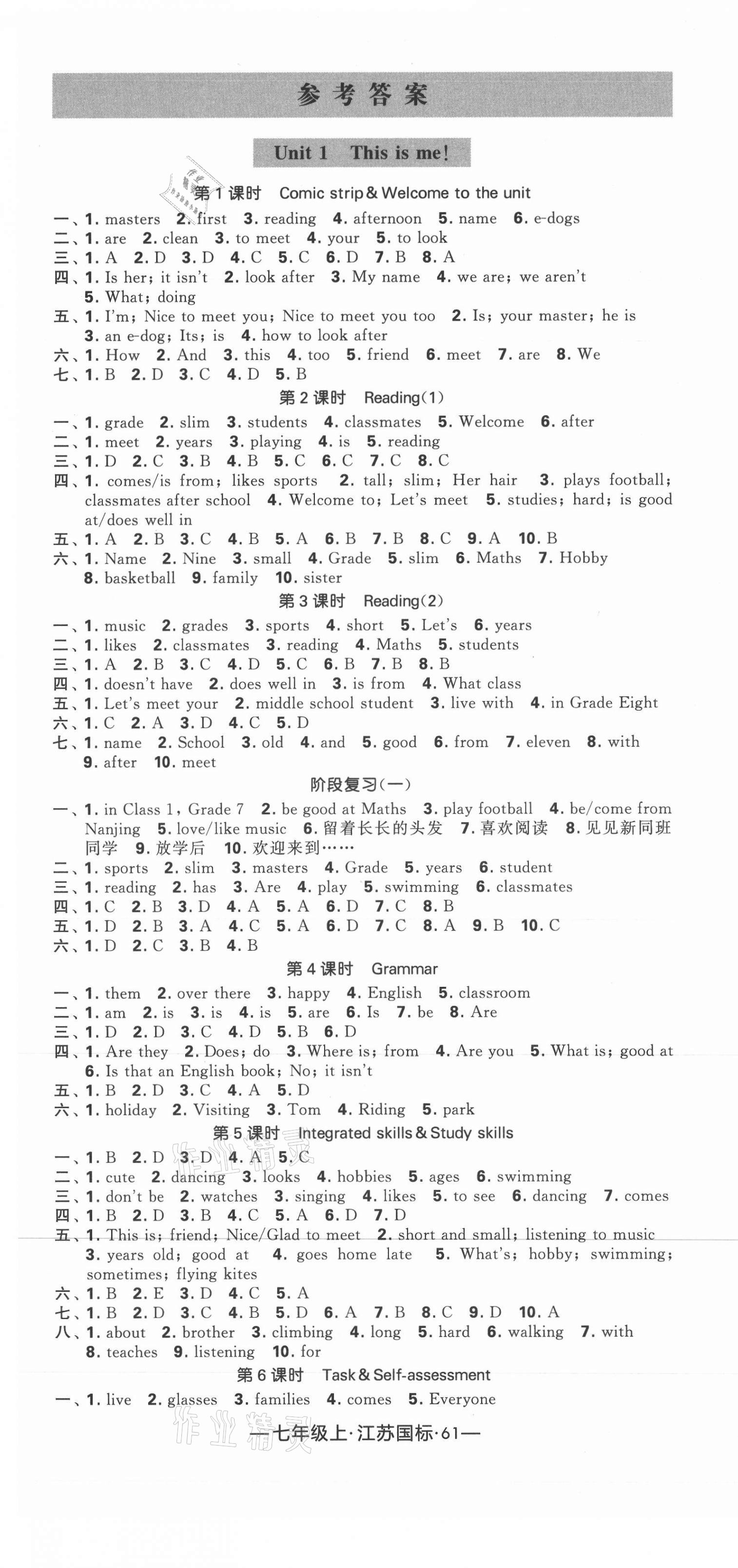 2021年经纶学典学霸课时作业七年级英语上册江苏国标 第1页