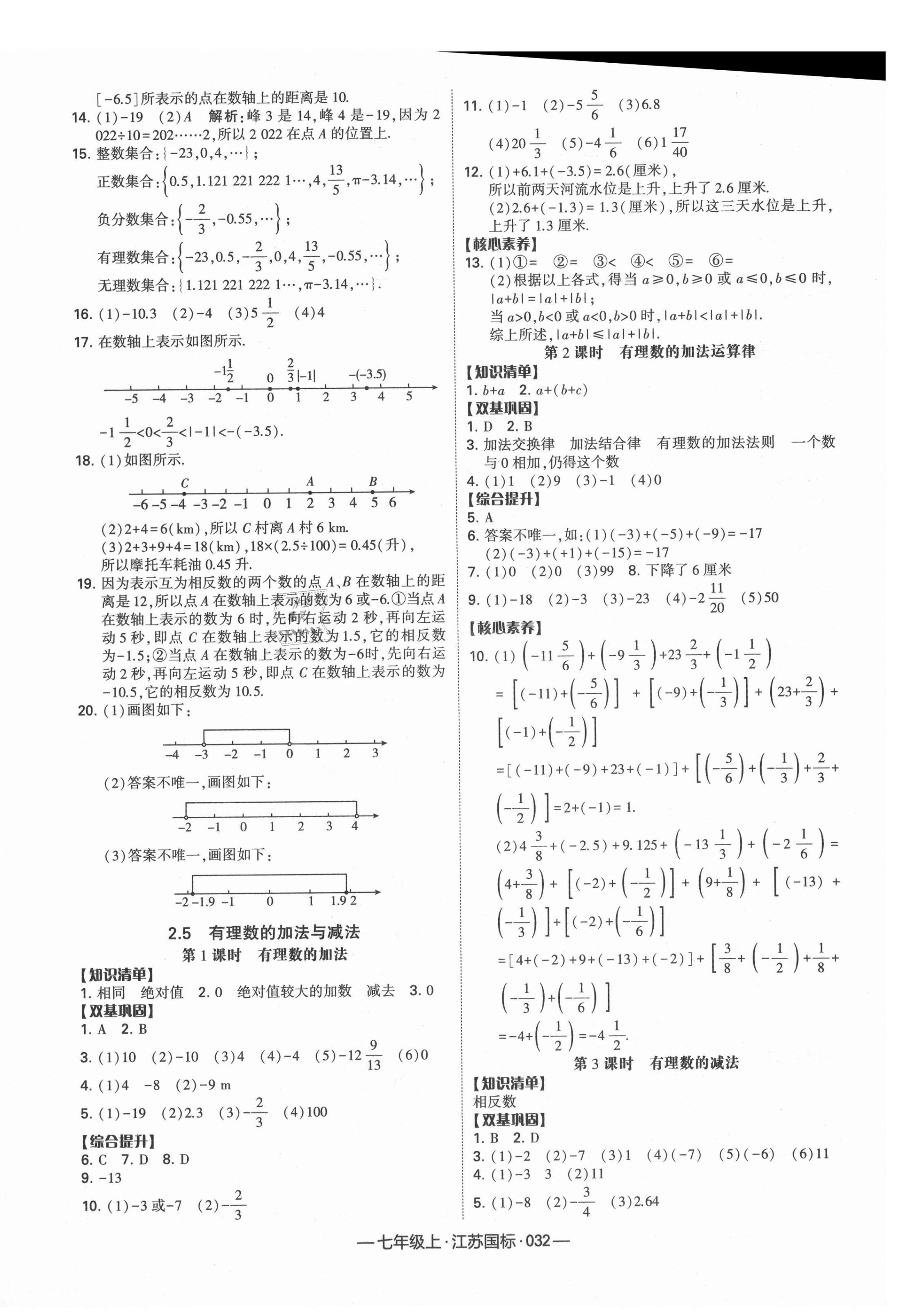 2021年學(xué)霸課時(shí)作業(yè)七年級(jí)數(shù)學(xué)上冊(cè)江蘇國(guó)標(biāo) 第4頁(yè)