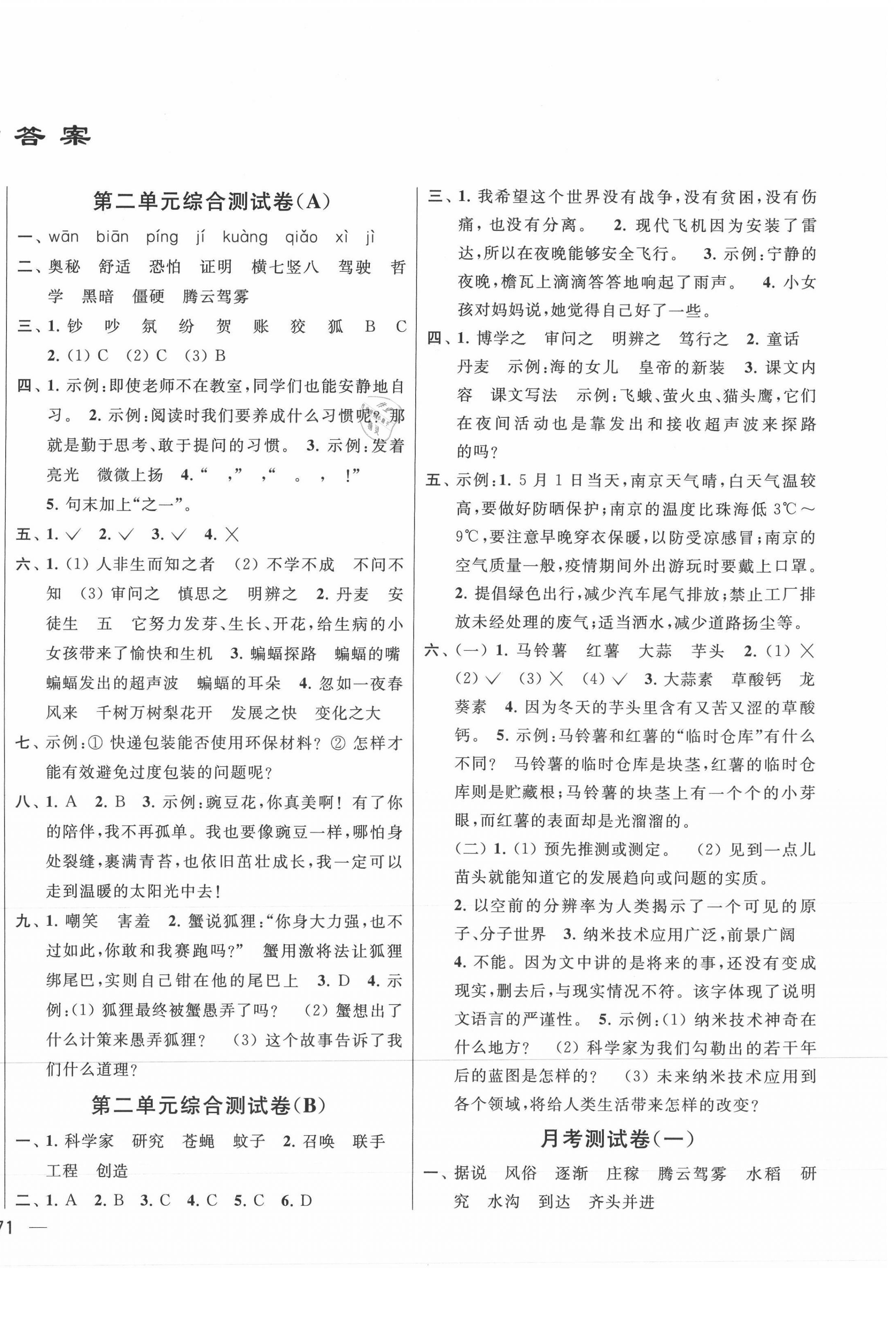 2021年亮點(diǎn)給力大試卷四年級(jí)語文上冊(cè)人教版江蘇專用 第2頁