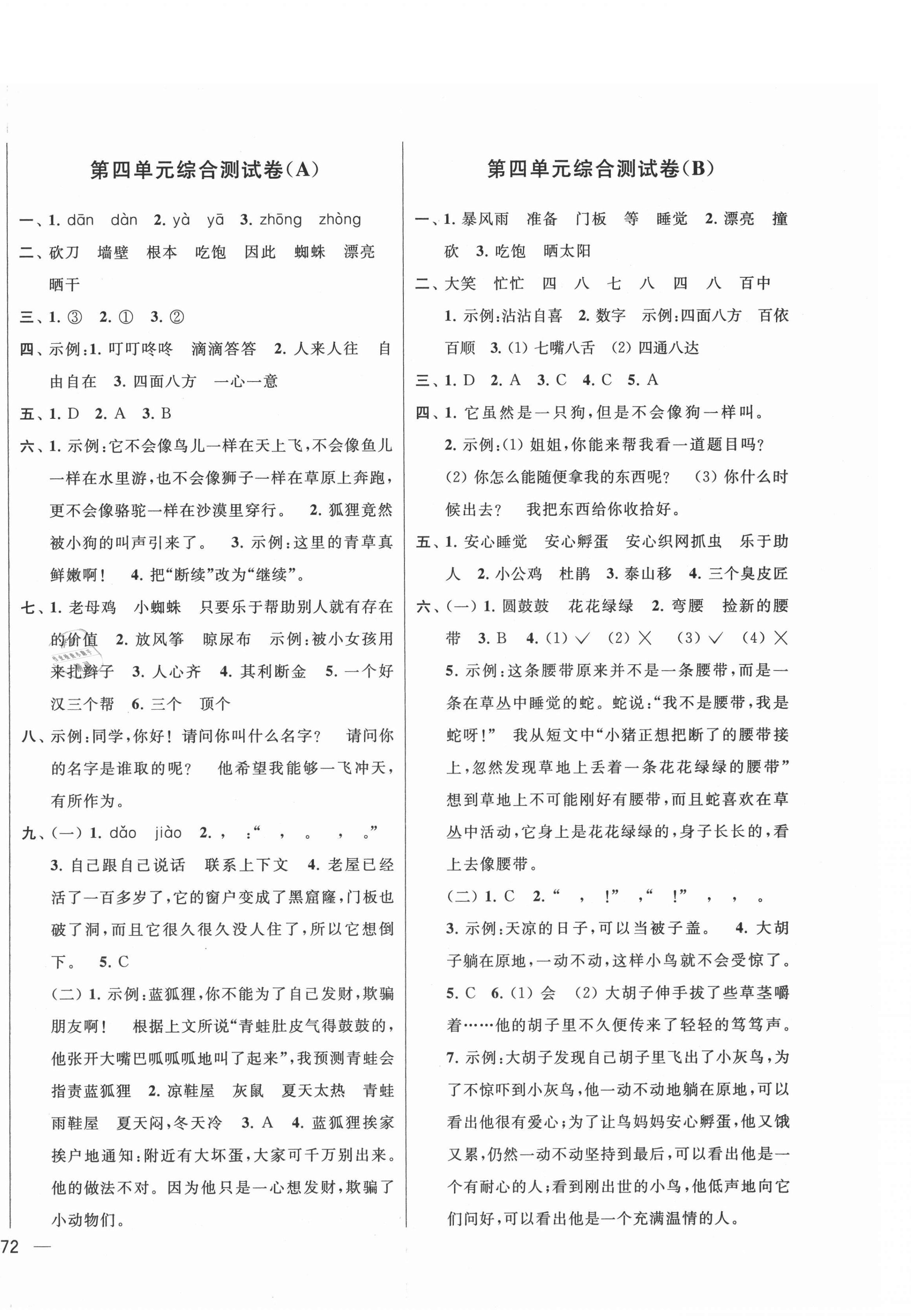 2021年亮點(diǎn)給力大試卷三年級(jí)語(yǔ)文上冊(cè)人教版江蘇專用 第4頁(yè)