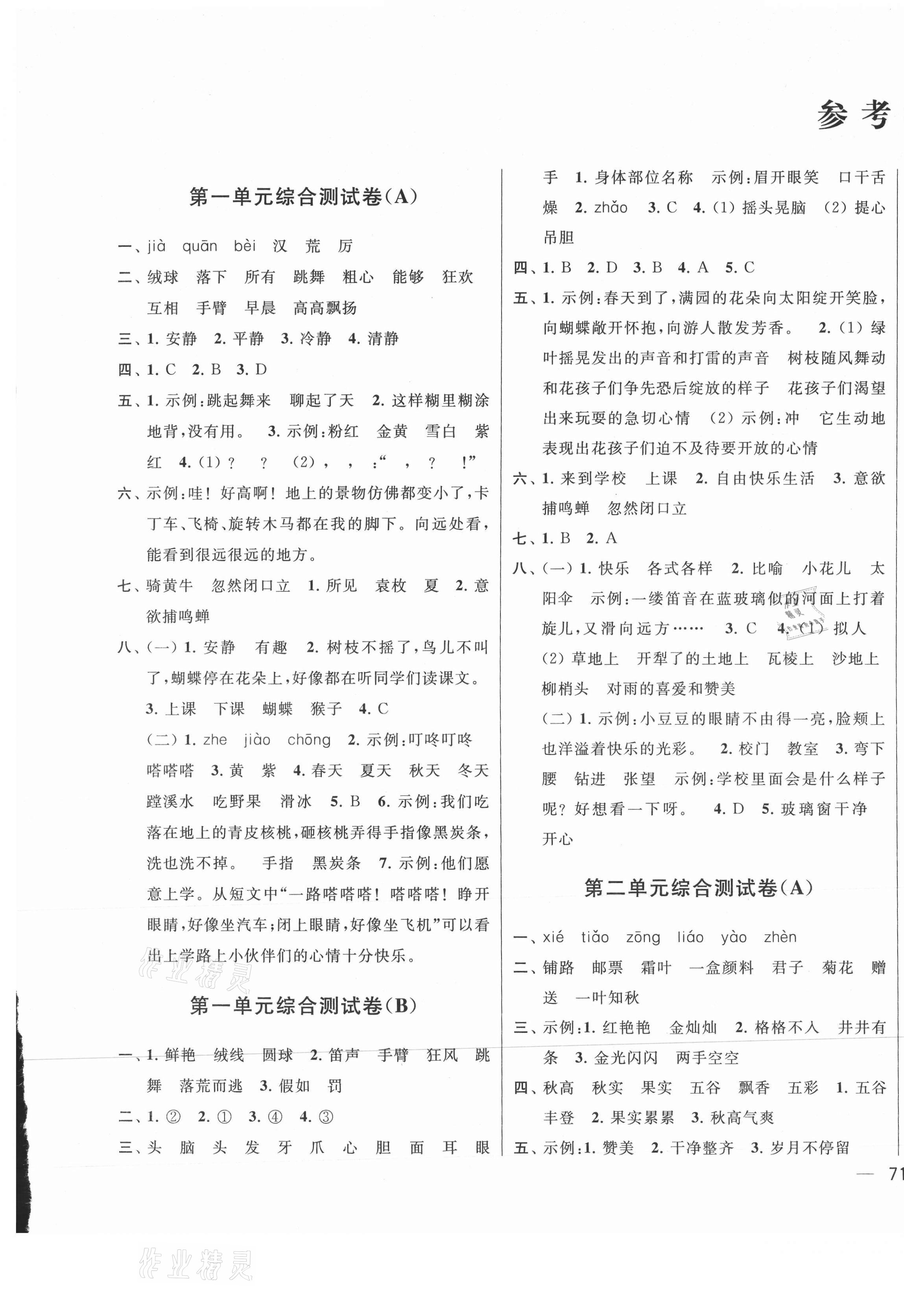 2021年亮点给力大试卷三年级语文上册人教版江苏专用 第1页