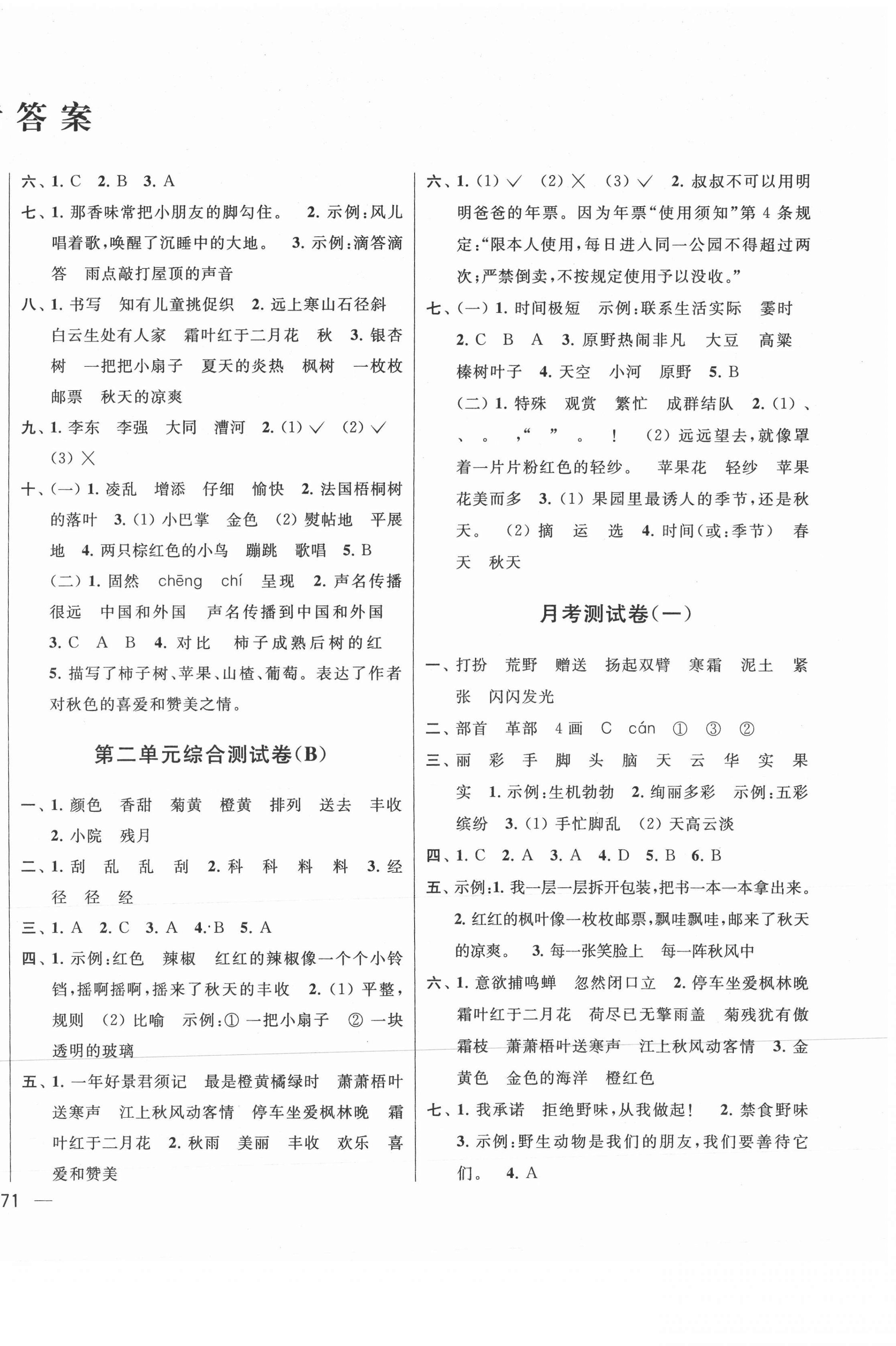 2021年亮點(diǎn)給力大試卷三年級(jí)語(yǔ)文上冊(cè)人教版江蘇專用 第2頁(yè)