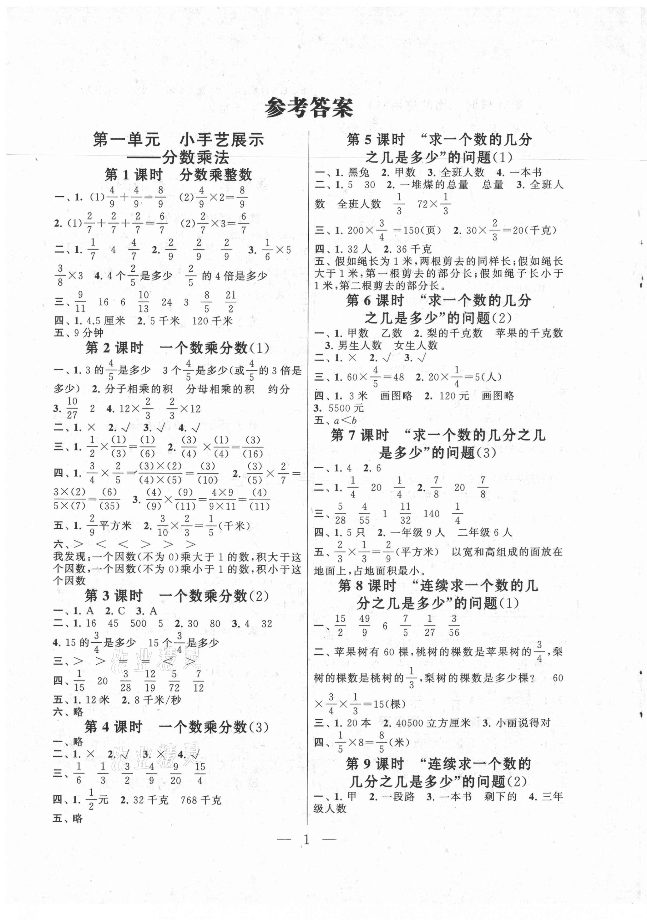 2021年启东黄冈作业本六年级数学上册青岛版 第1页