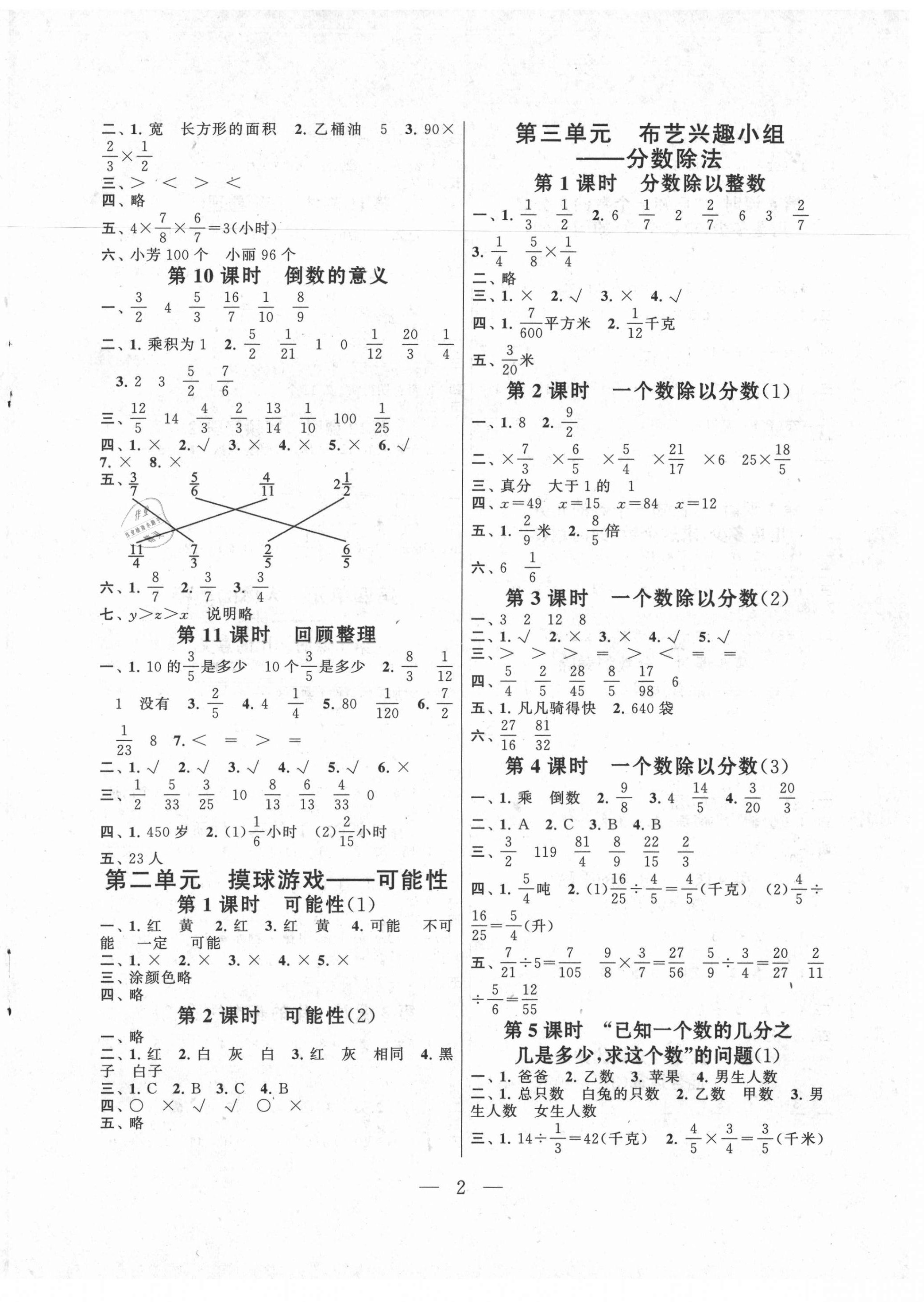 2021年启东黄冈作业本六年级数学上册青岛版 第2页