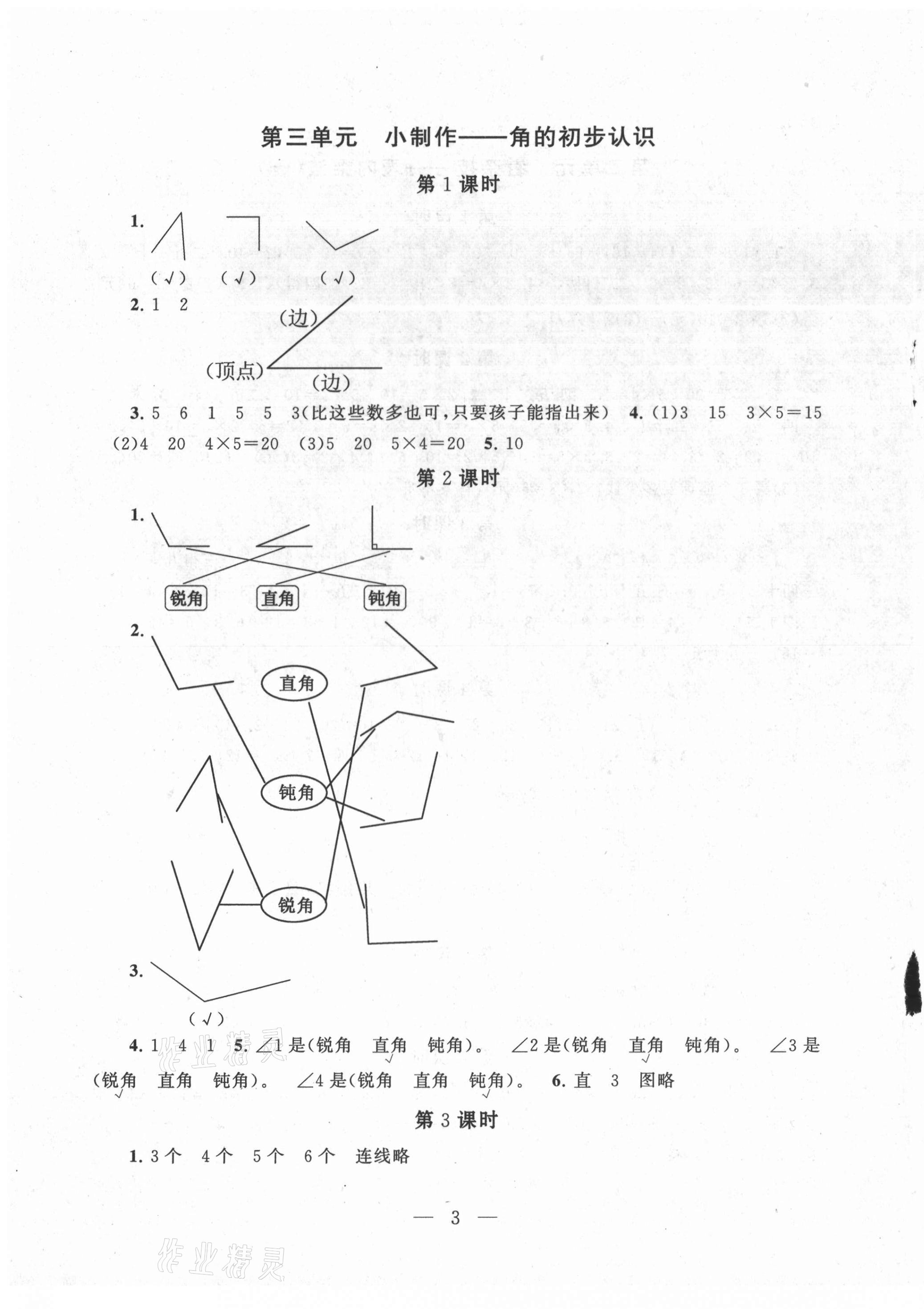 2021年啟東黃岡作業(yè)本二年級數(shù)學上冊青島版 第3頁