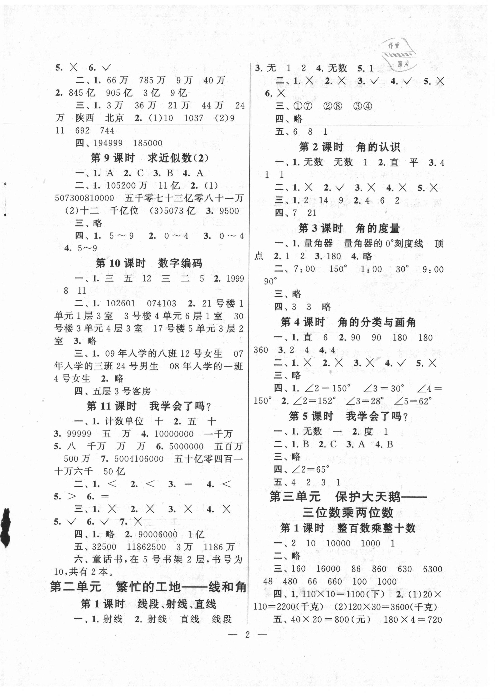 2021年啟東黃岡作業(yè)本四年級數(shù)學上冊青島版 第2頁