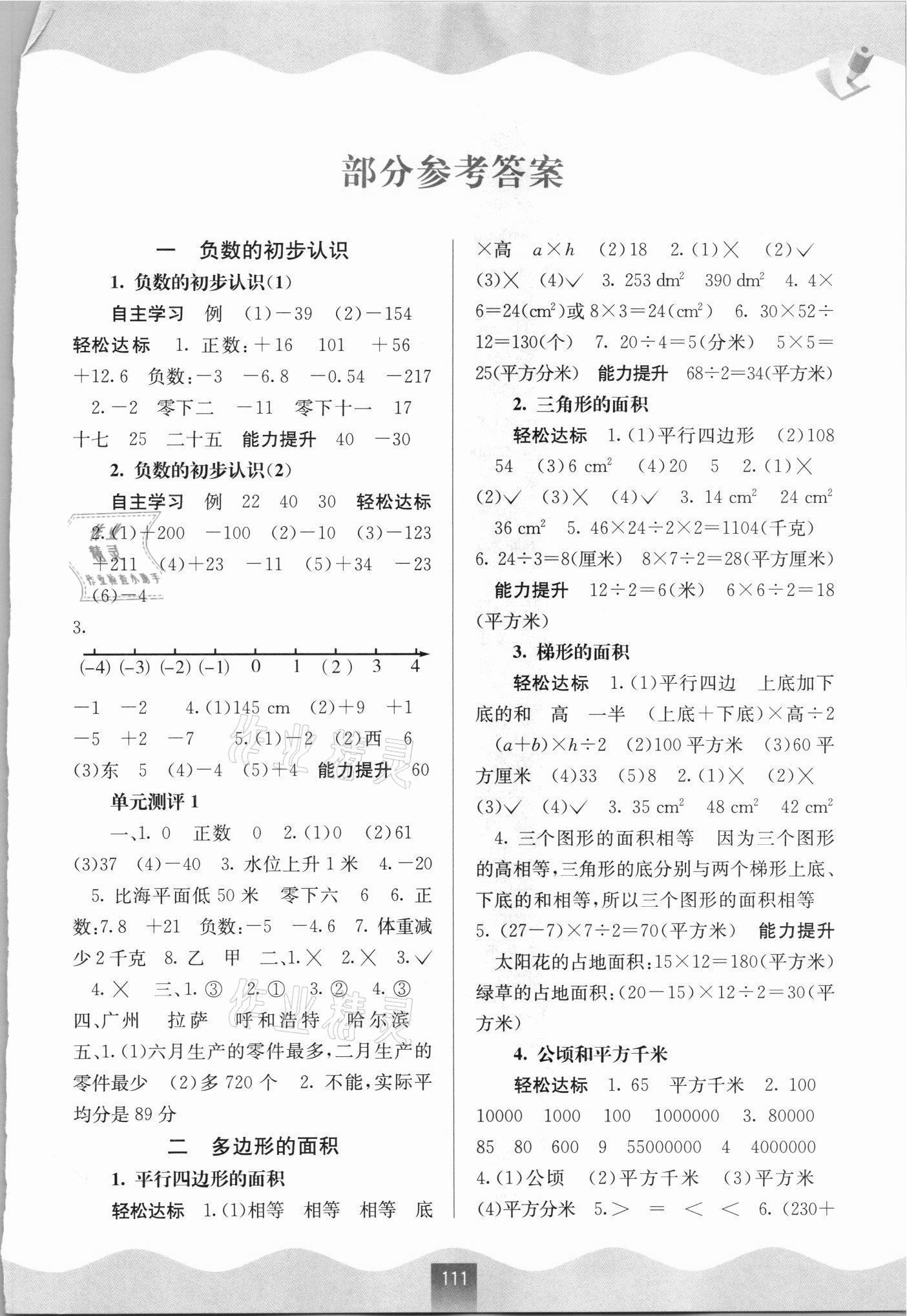 2021年自主學(xué)習(xí)能力測評五年級數(shù)學(xué)上冊蘇教版 第1頁