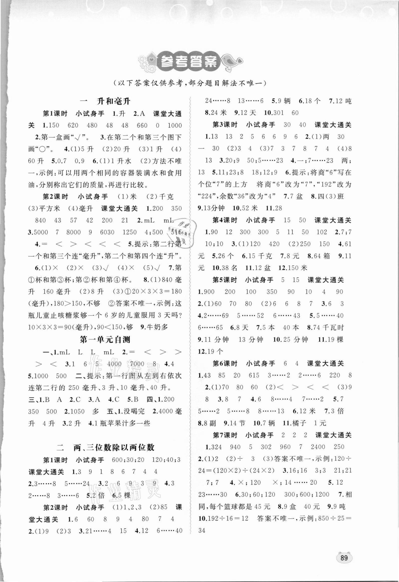 2021年新課程學(xué)習(xí)與測評同步學(xué)習(xí)四年級數(shù)學(xué)上冊蘇教版 第1頁