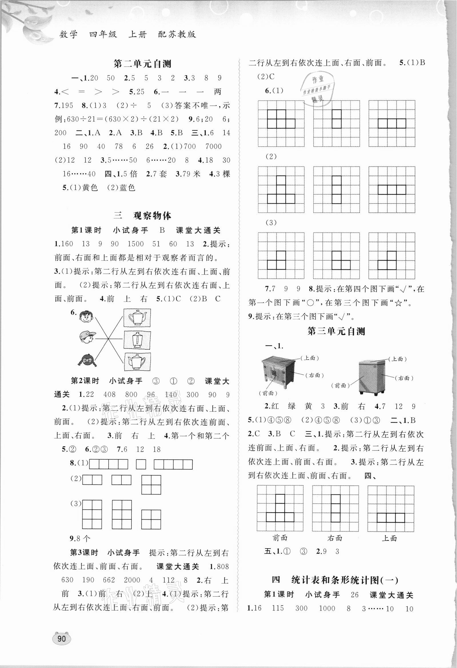 2021年新課程學習與測評同步學習四年級數(shù)學上冊蘇教版 第2頁