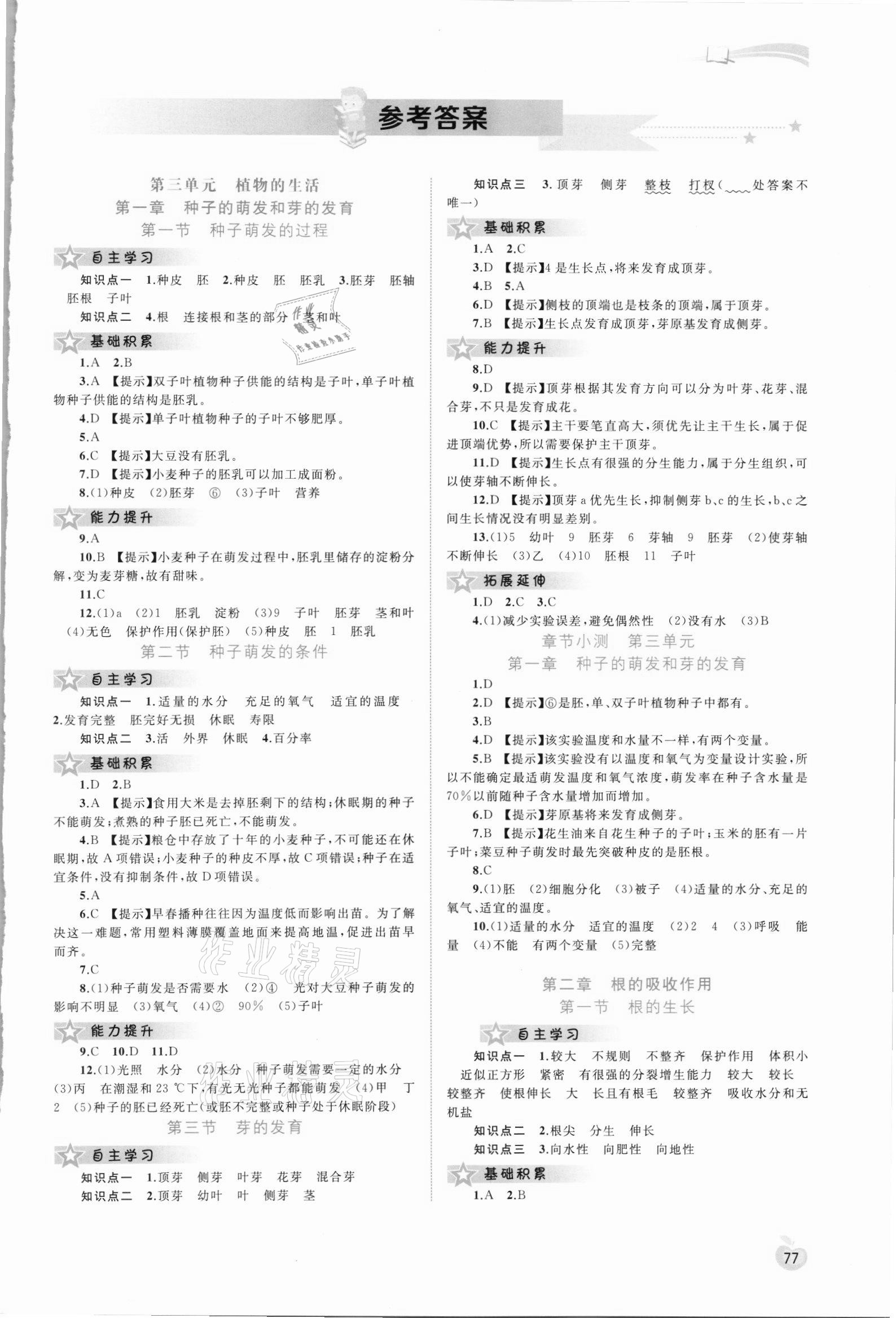 2021年新課程學(xué)習(xí)與測(cè)評(píng)同步學(xué)習(xí)八年級(jí)生物上冊(cè)冀少版 第1頁(yè)