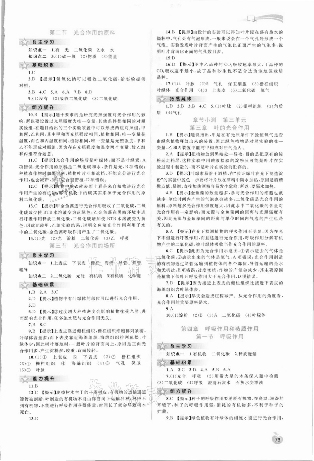 2021年新課程學習與測評同步學習八年級生物上冊冀少版 第3頁