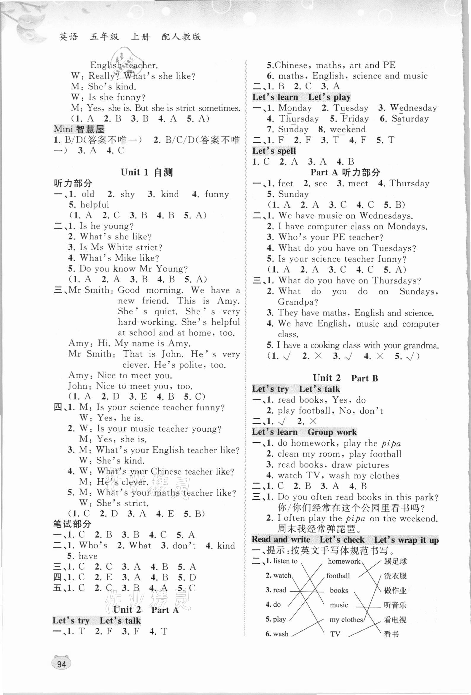 2021年新課程學(xué)習(xí)與測(cè)評(píng)同步學(xué)習(xí)五年級(jí)英語上冊(cè)人教版 第2頁