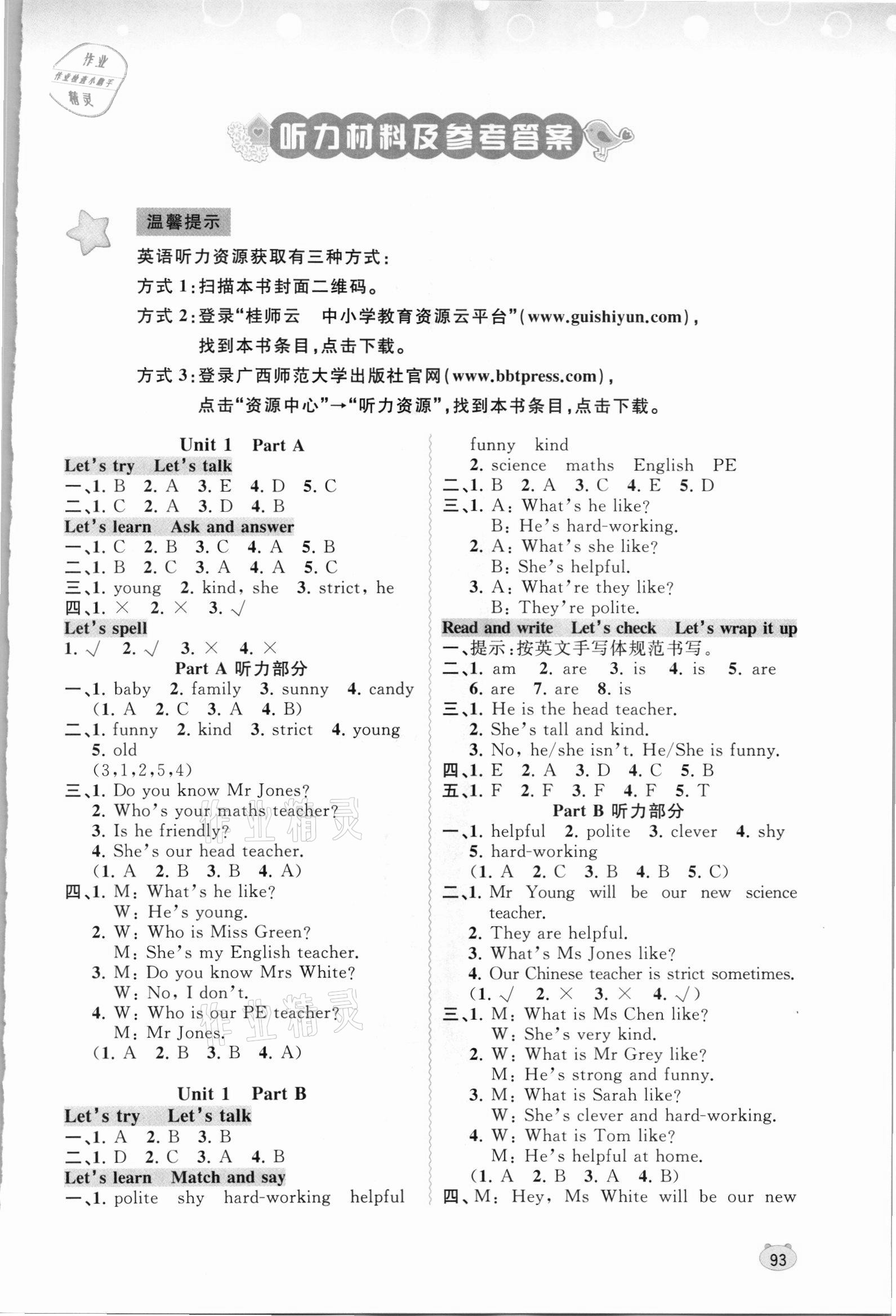 2021年新課程學(xué)習(xí)與測(cè)評(píng)同步學(xué)習(xí)五年級(jí)英語(yǔ)上冊(cè)人教版 第1頁(yè)