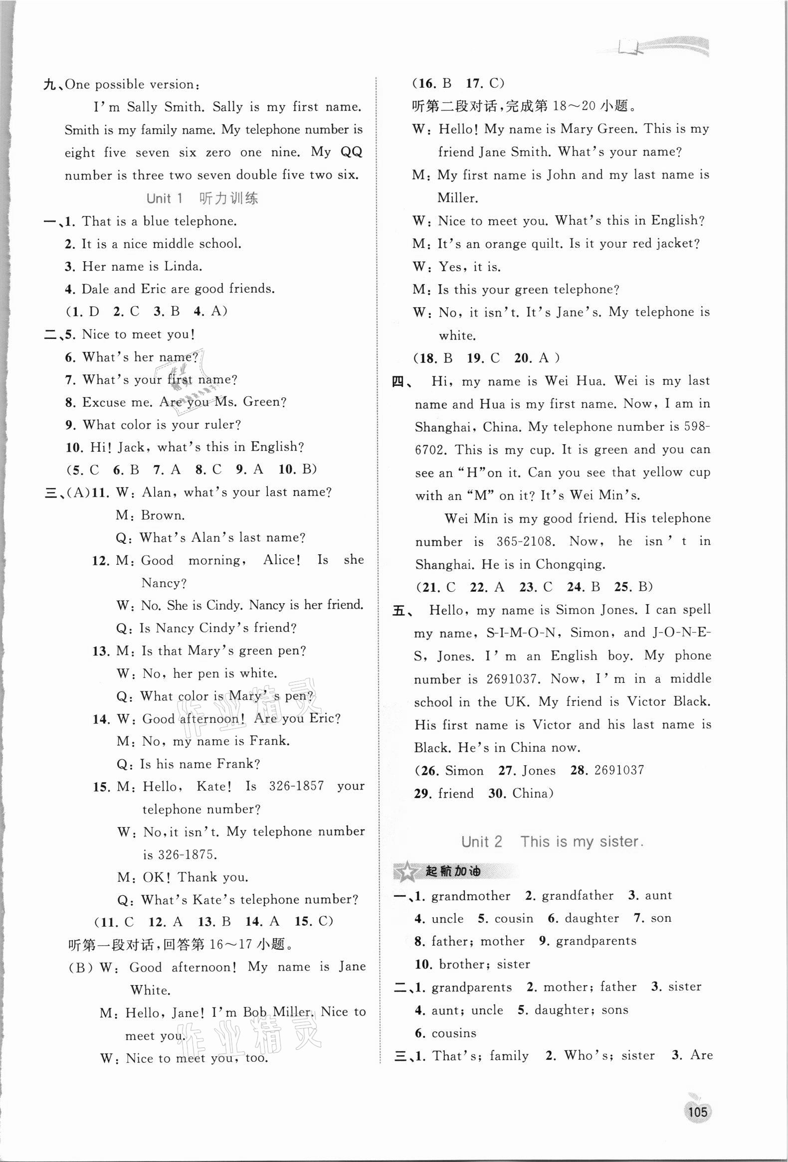 2021年新課程學習與測評同步學習七年級英語上冊人教版 第3頁