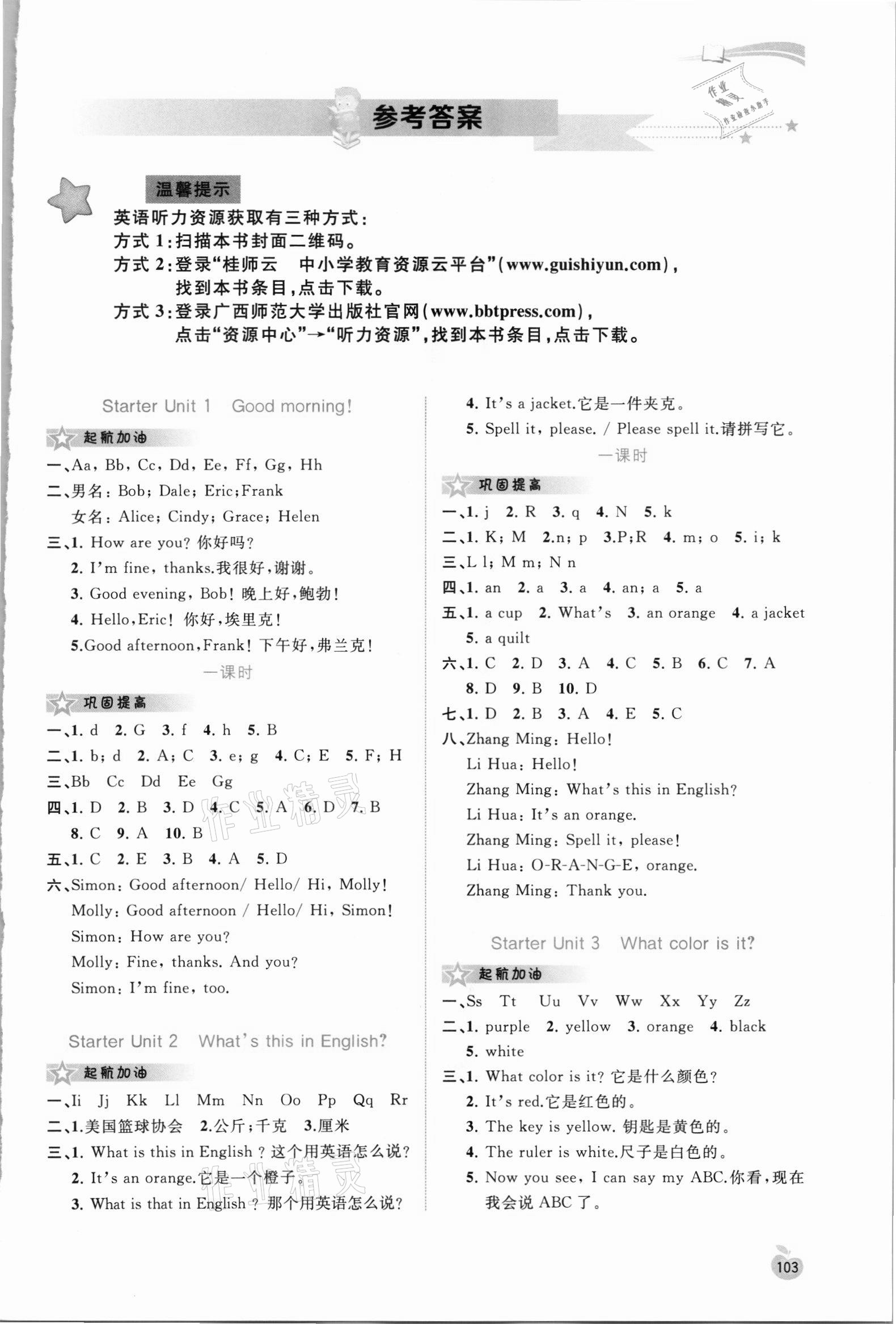 2021年新課程學(xué)習(xí)與測評同步學(xué)習(xí)七年級英語上冊人教版 第1頁