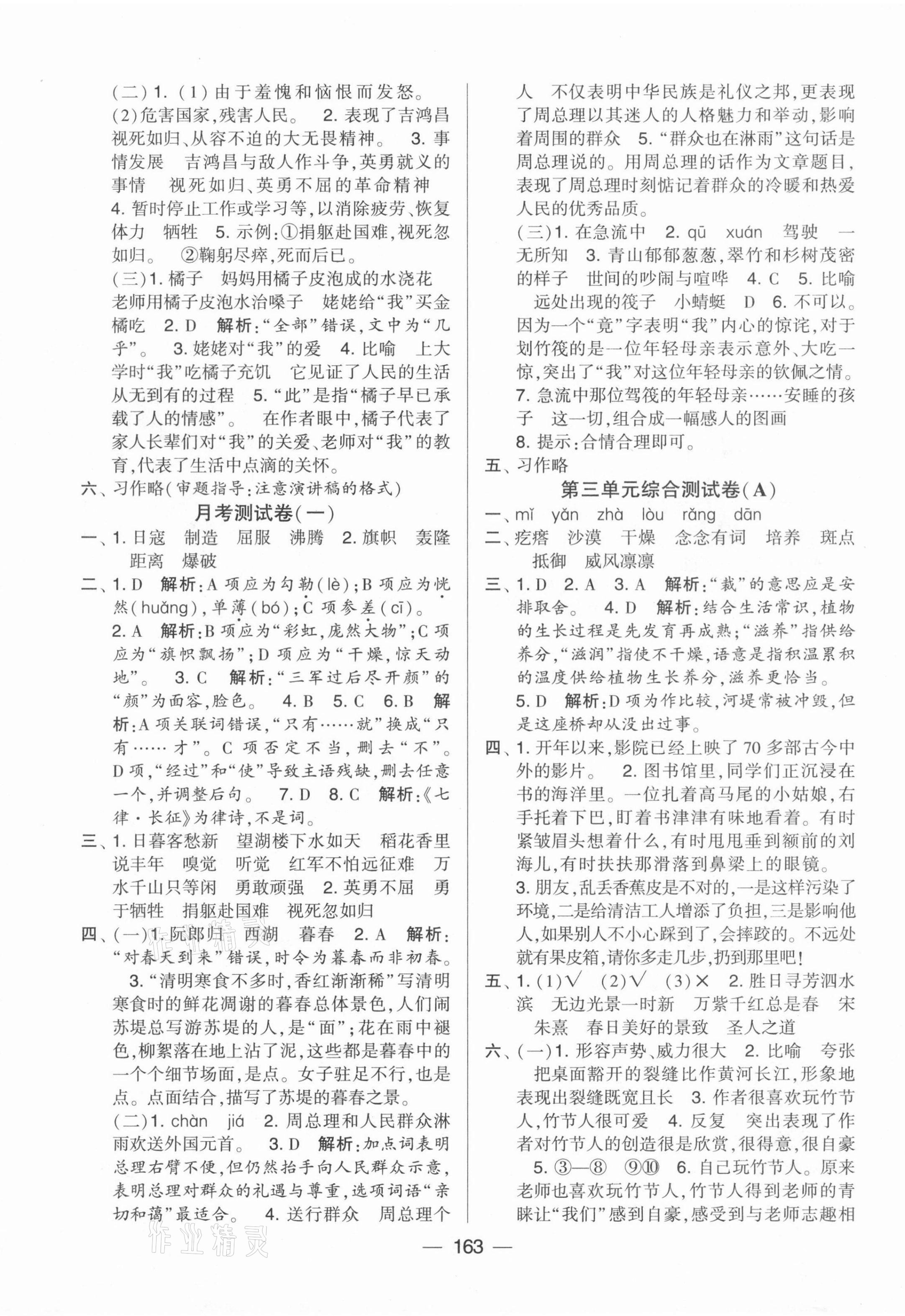 2021年學(xué)霸提優(yōu)大試卷六年級語文上冊人教版 第3頁