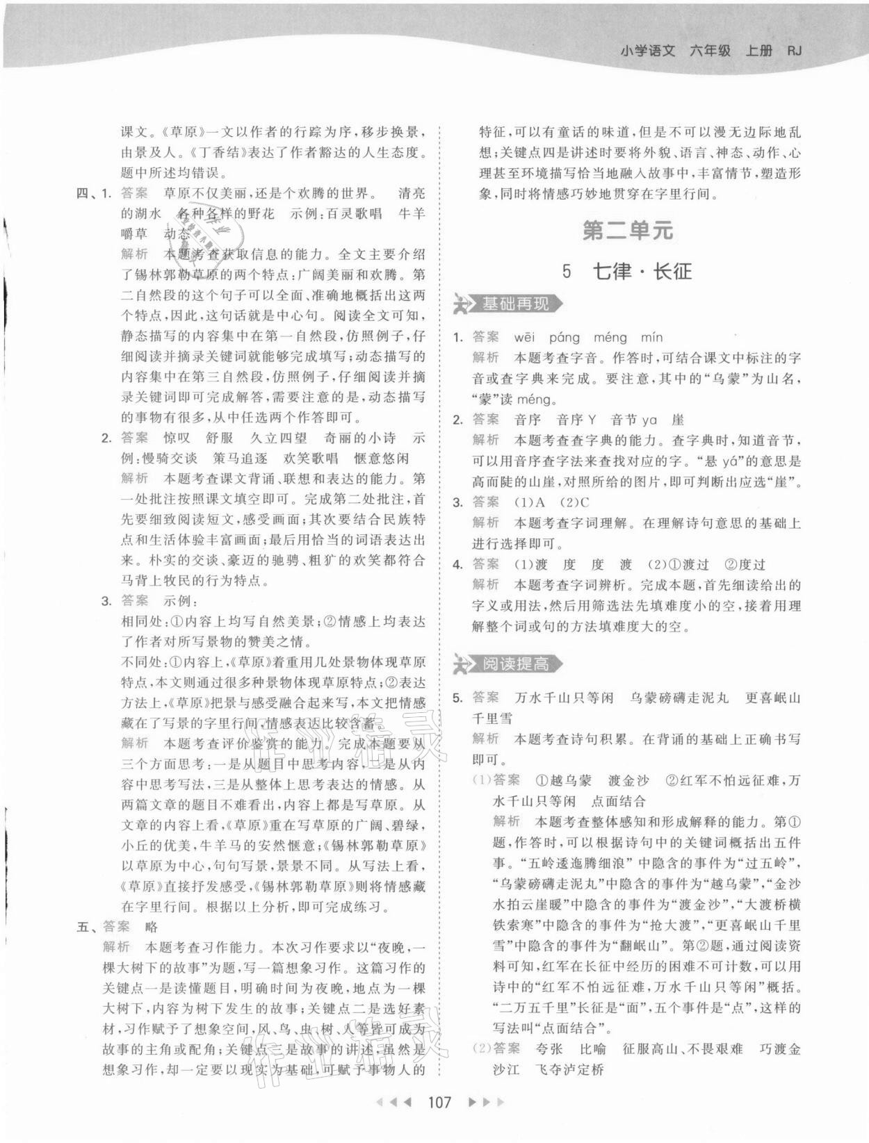 2021年53天天練六年級(jí)語文上冊(cè)人教版 第7頁