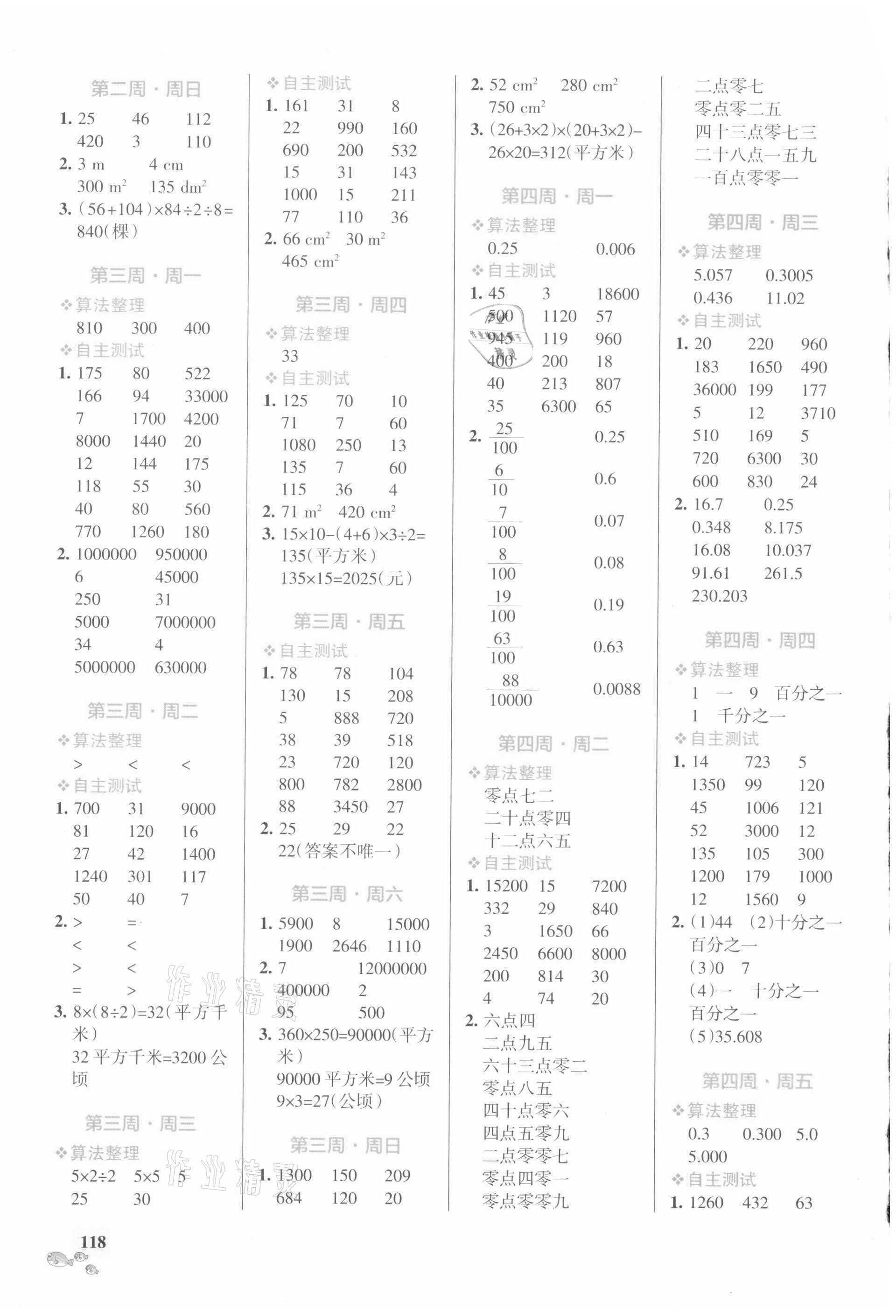 2021年小學學霸天天計算五年級上冊蘇教版 第2頁