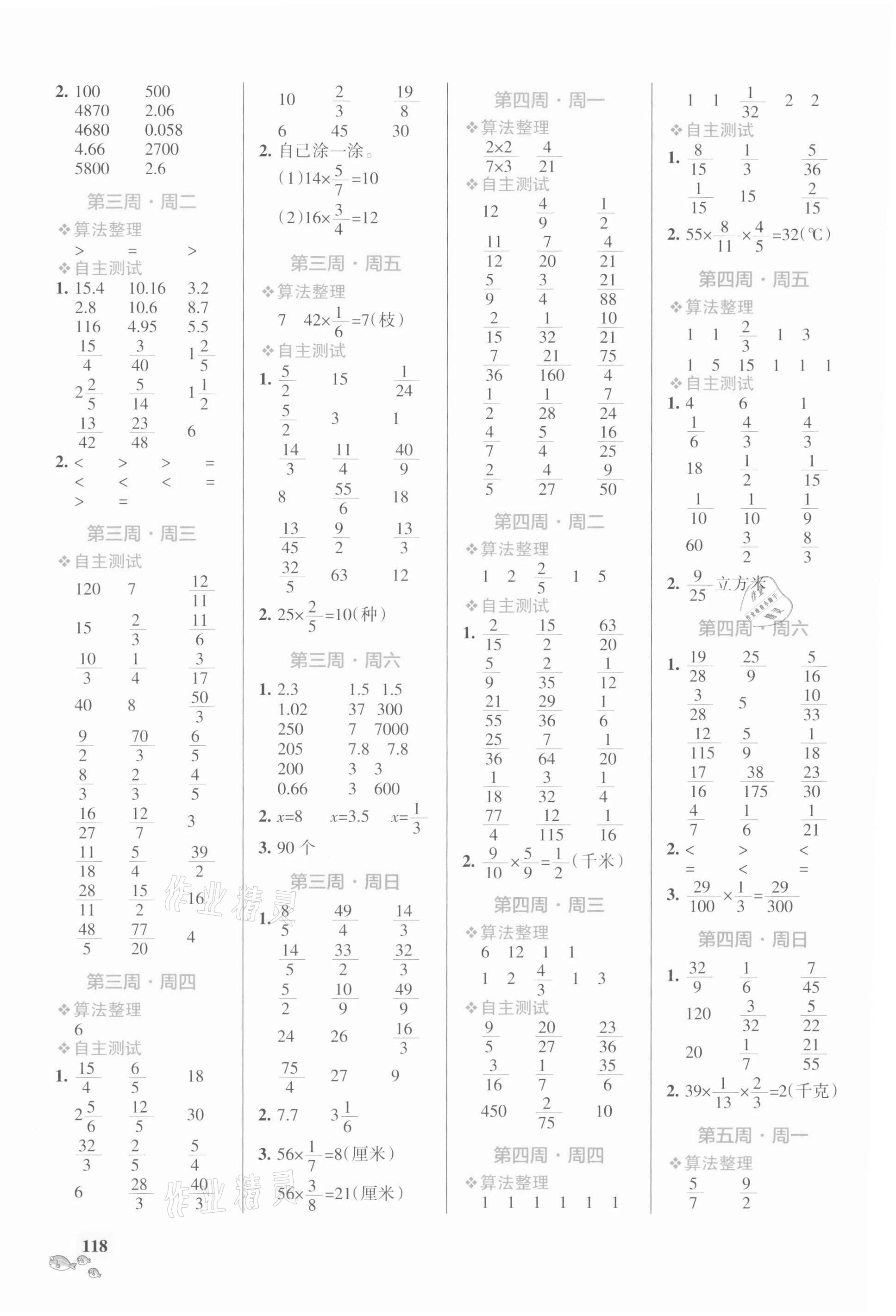 2021年小學(xué)學(xué)霸天天計(jì)算六年級(jí)上冊(cè)蘇教版 第2頁