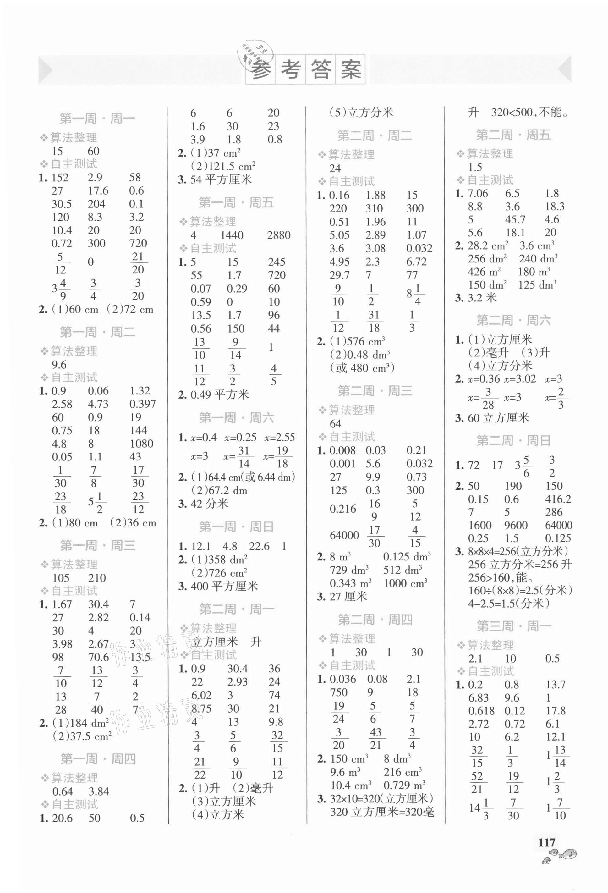 2021年小學學霸天天計算六年級上冊蘇教版 第1頁