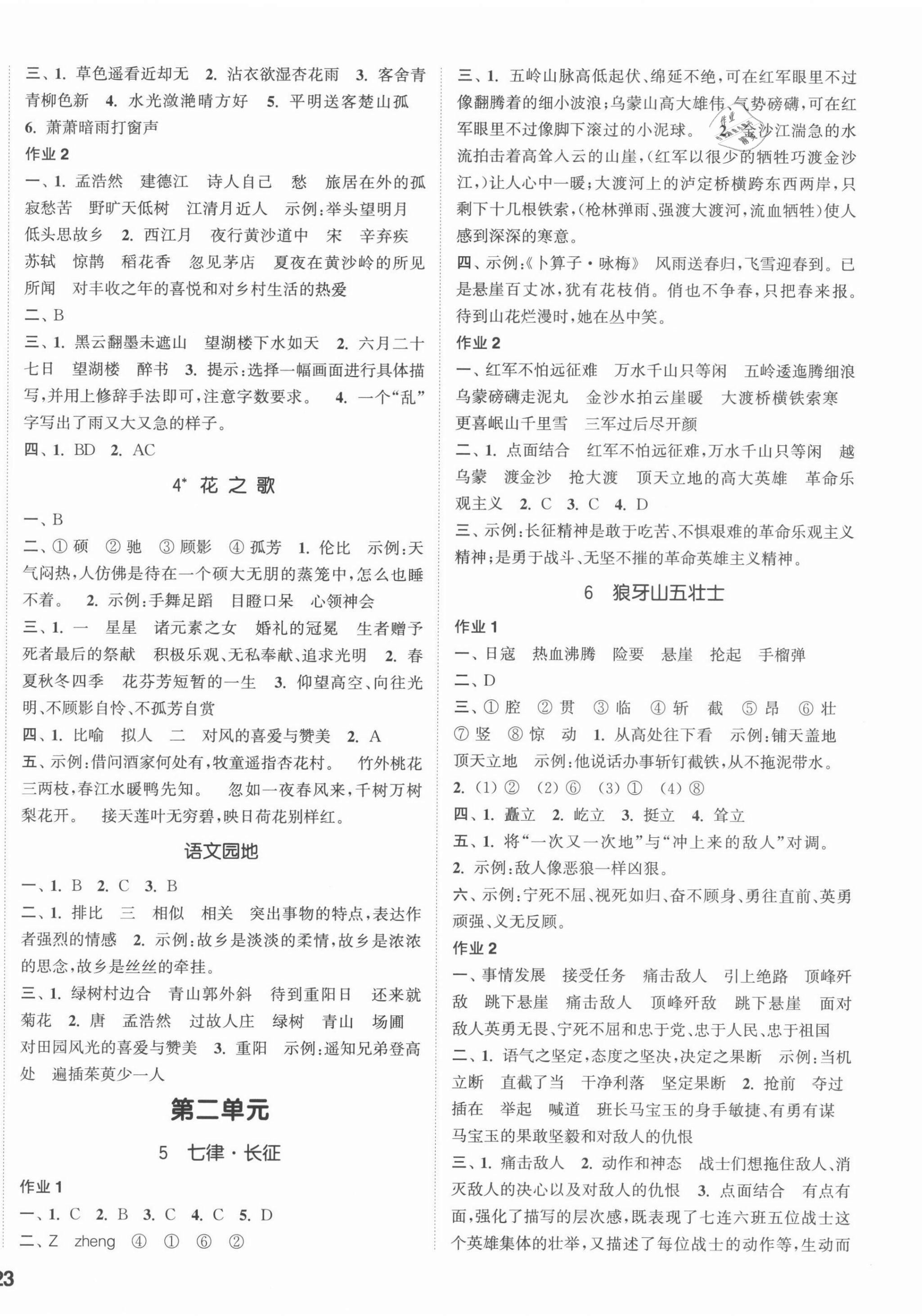 2021年通城学典课时作业本六年级语文上册人教版 参考答案第2页