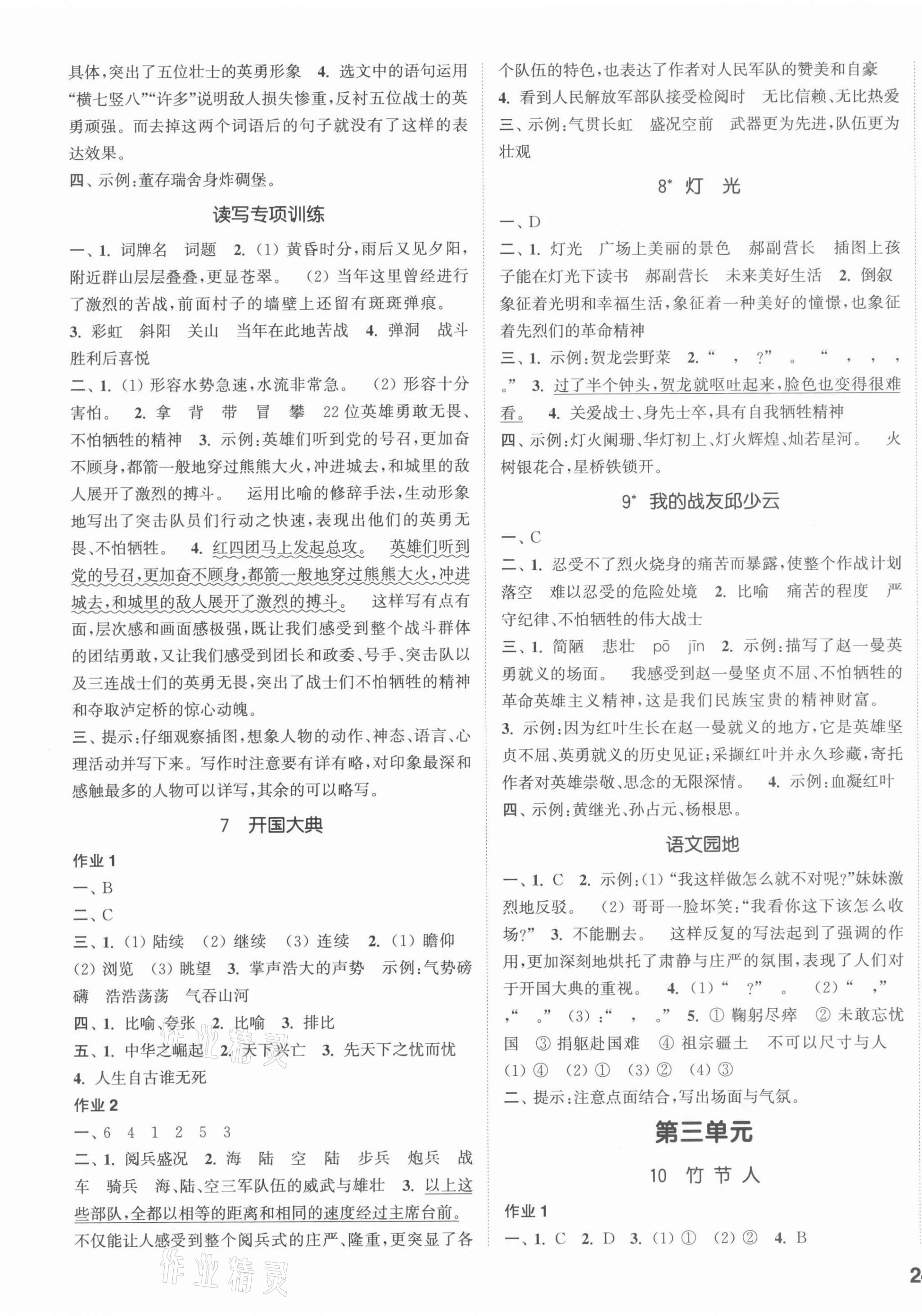 2021年通城学典课时作业本六年级语文上册人教版 参考答案第3页