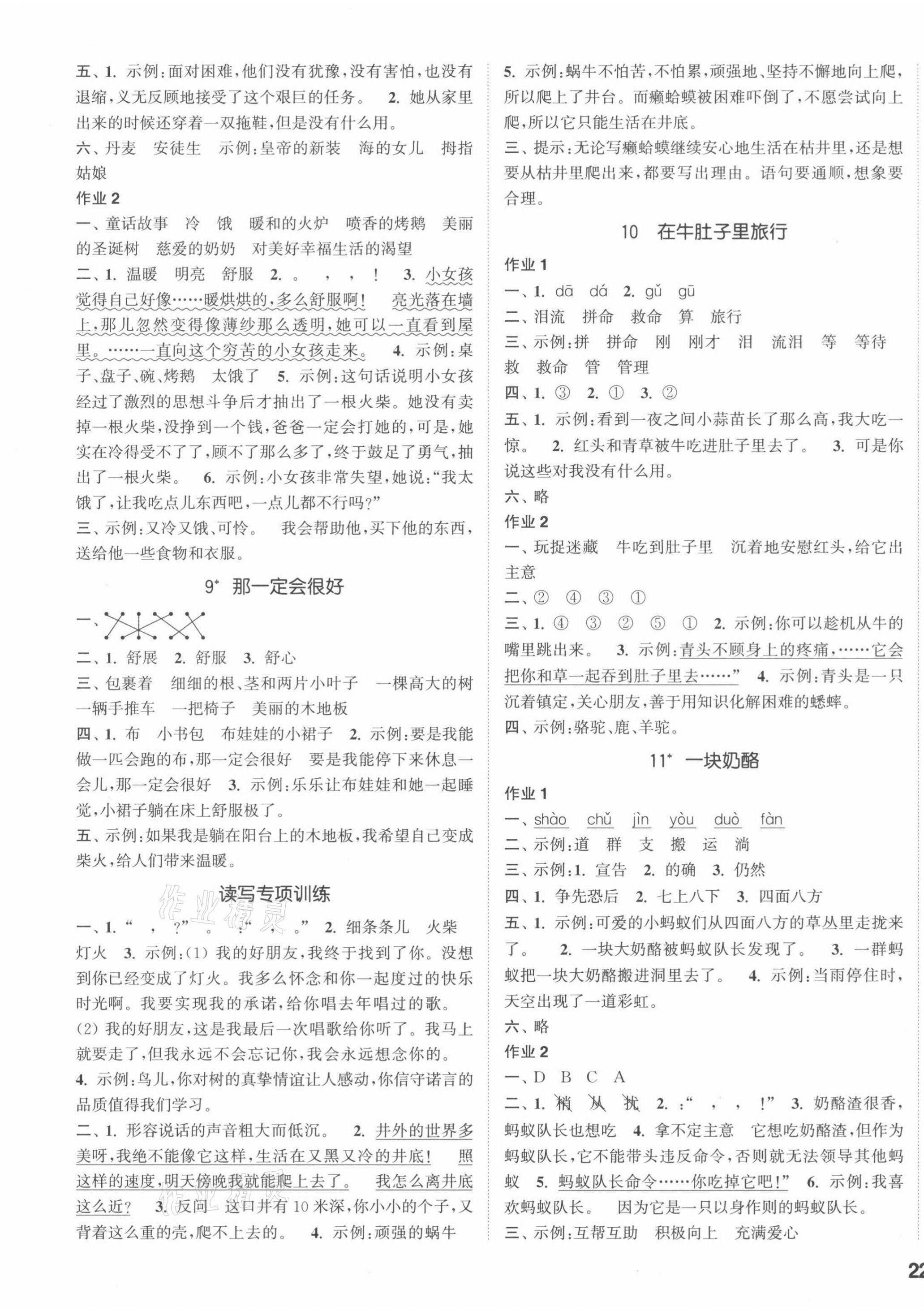 2021年通城學(xué)典課時(shí)作業(yè)本三年級(jí)語(yǔ)文上冊(cè)人教版 參考答案第3頁(yè)