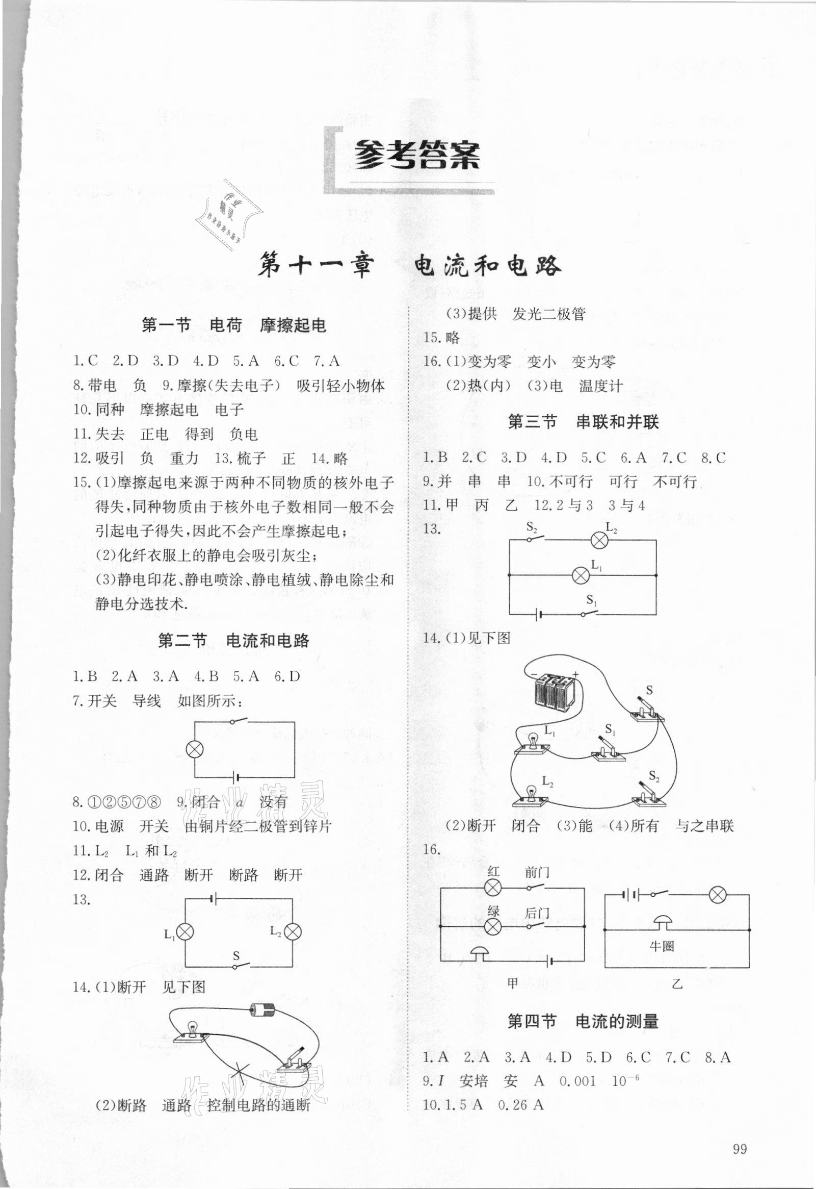 2021年初中同步練習(xí)冊九年級物理上冊魯科版五四制明天出版社 第1頁