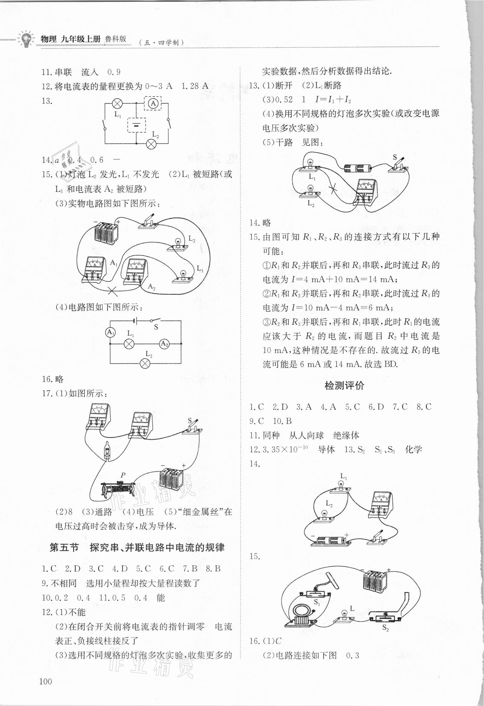 2021年初中同步練習(xí)冊(cè)九年級(jí)物理上冊(cè)魯科版五四制明天出版社 第2頁(yè)